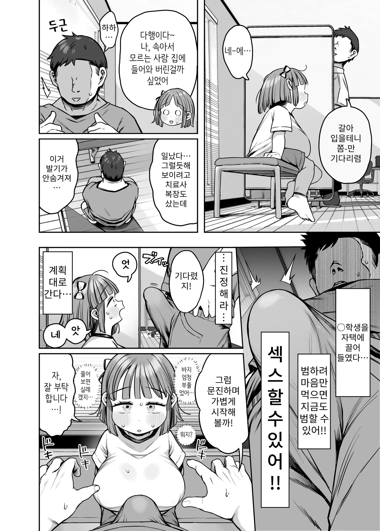 Dekasugi!? Bakunyuu Shougakusei Aoi-chan page 8 full