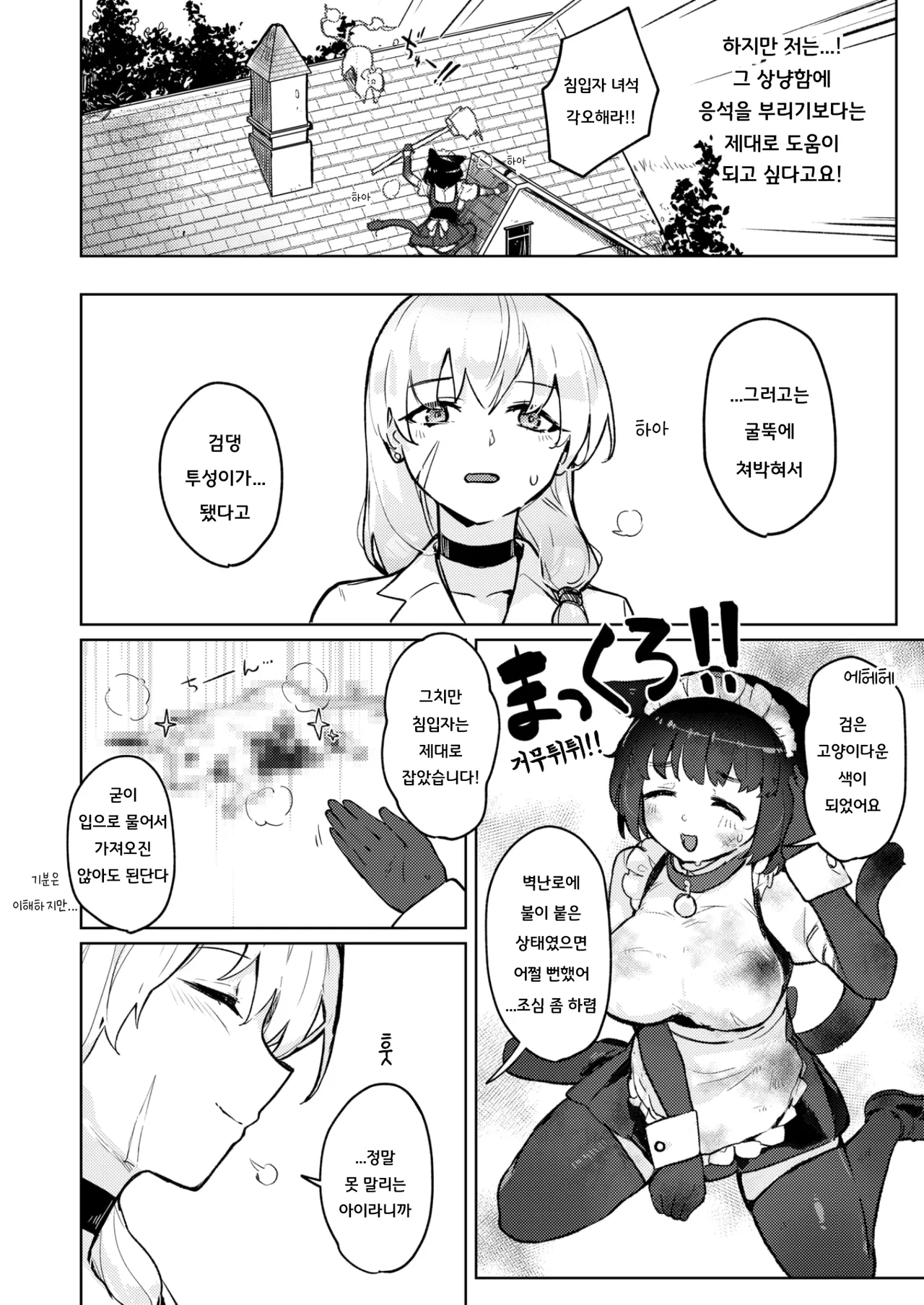 Nyanderful Isekai Life! | 냥더풀 이세계 라이프! page 4 full