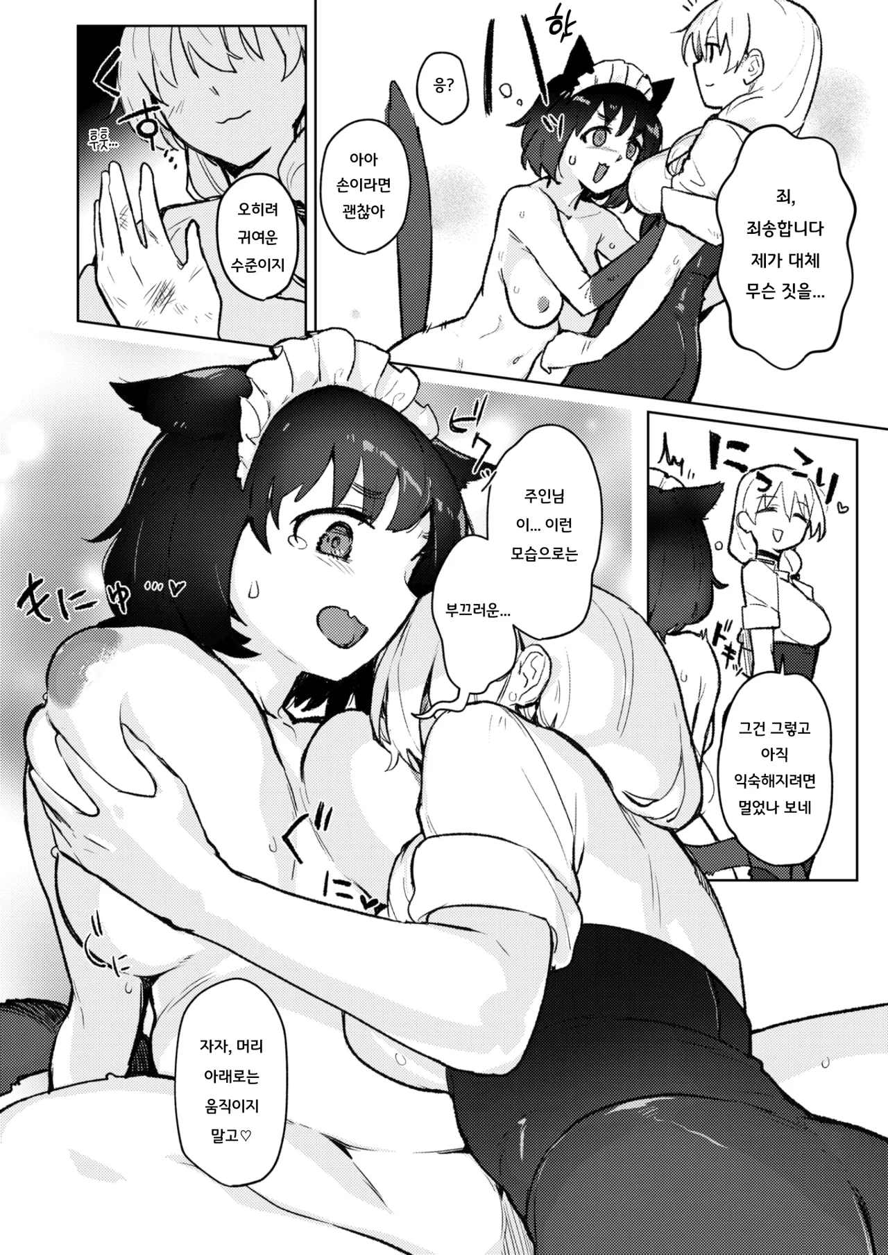 Nyanderful Isekai Life! | 냥더풀 이세계 라이프! page 8 full