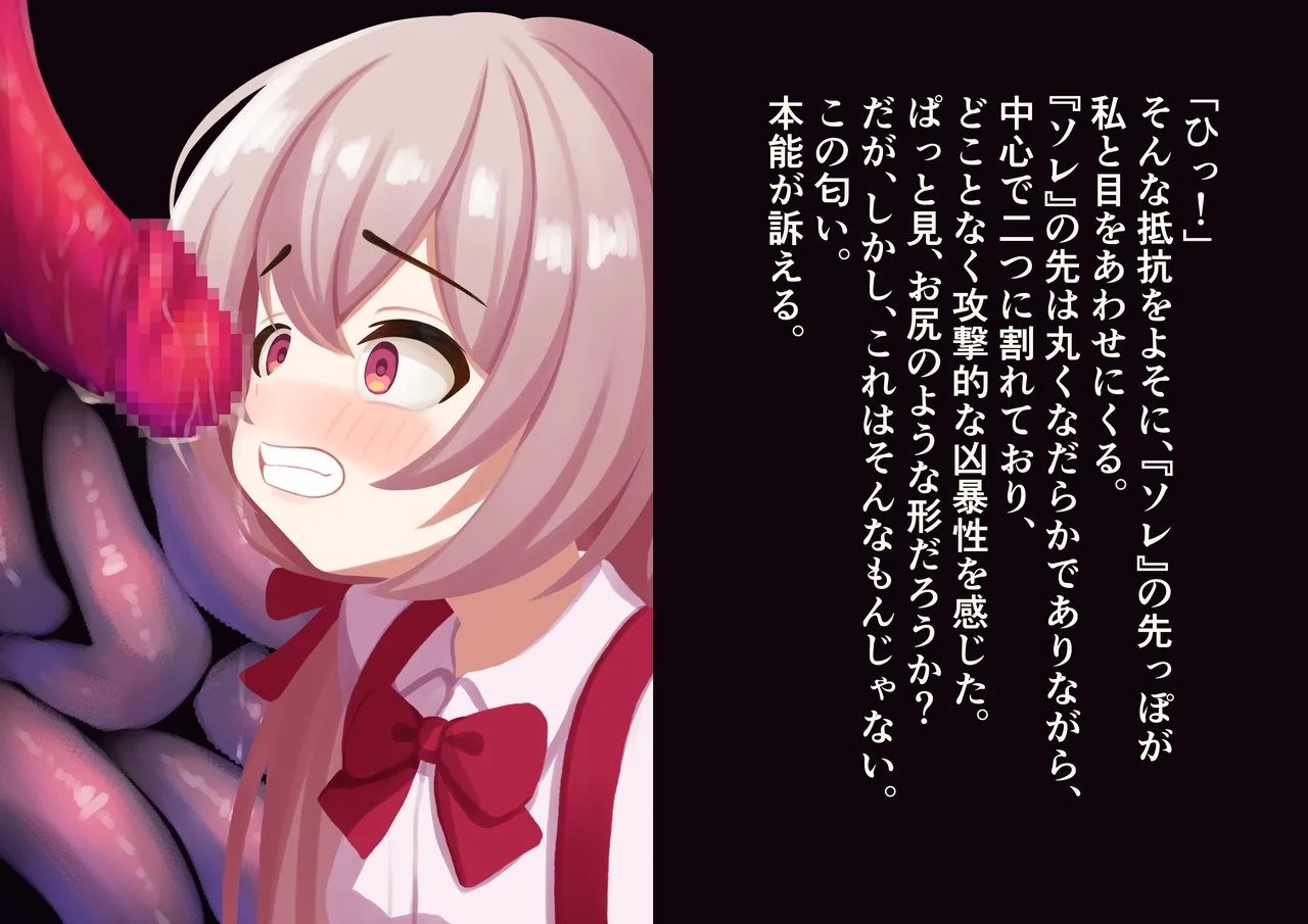 Shyokusyu to tsuri skirt chan page 3 full