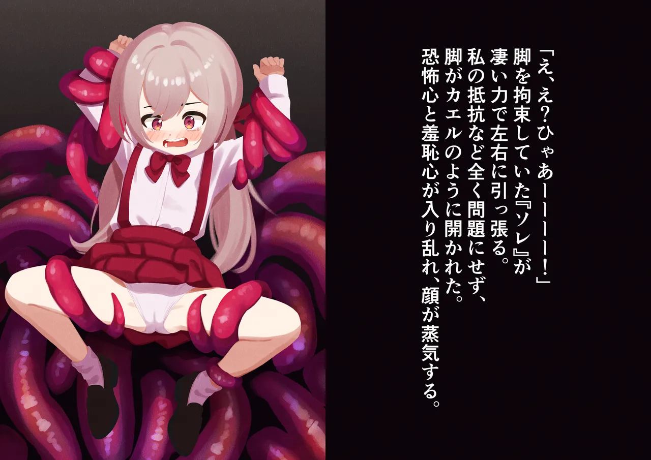 Shyokusyu to tsuri skirt chan page 5 full