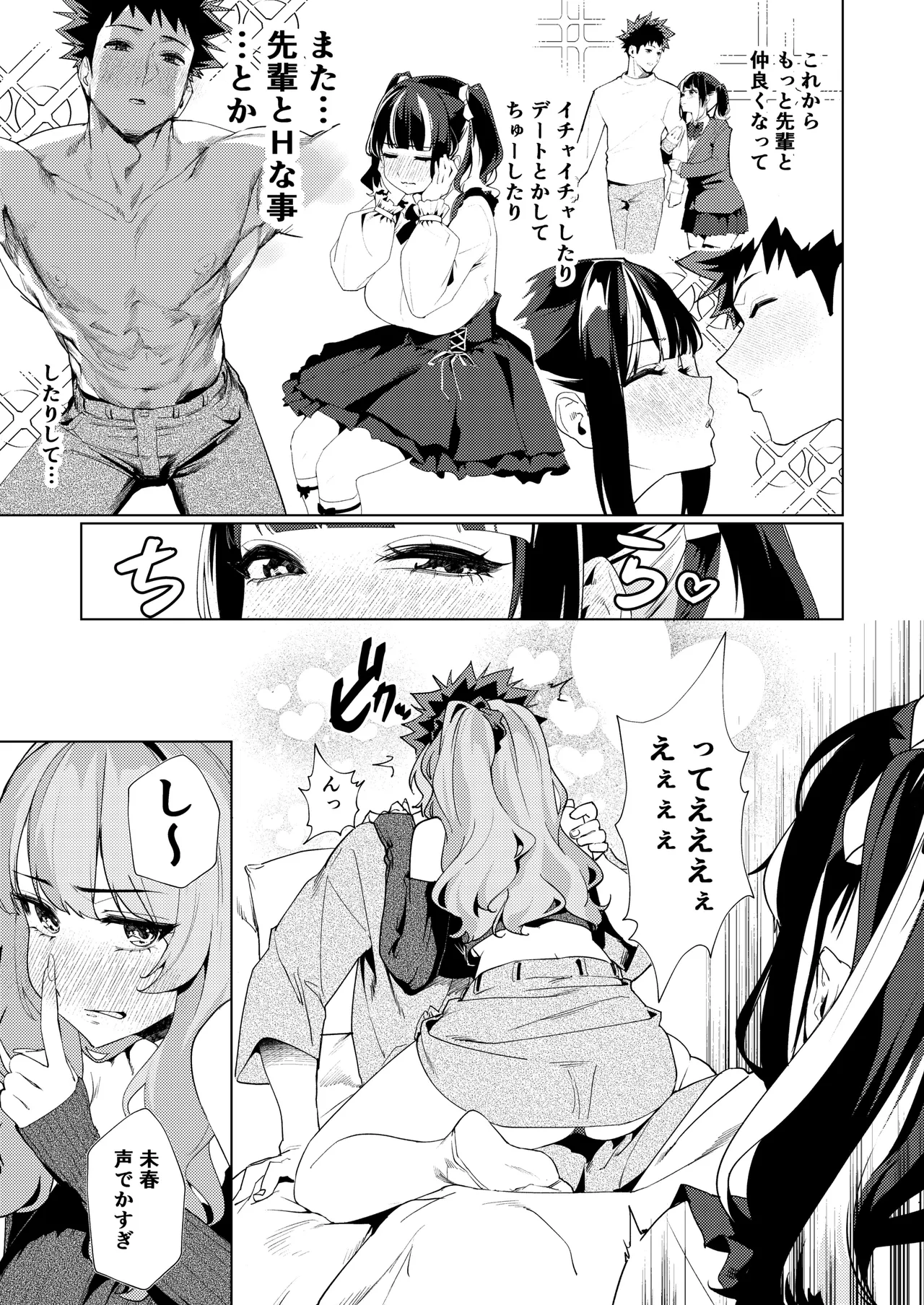 Senpai, Kyou Tomatte mo Ii yo ne? 3 page 10 full