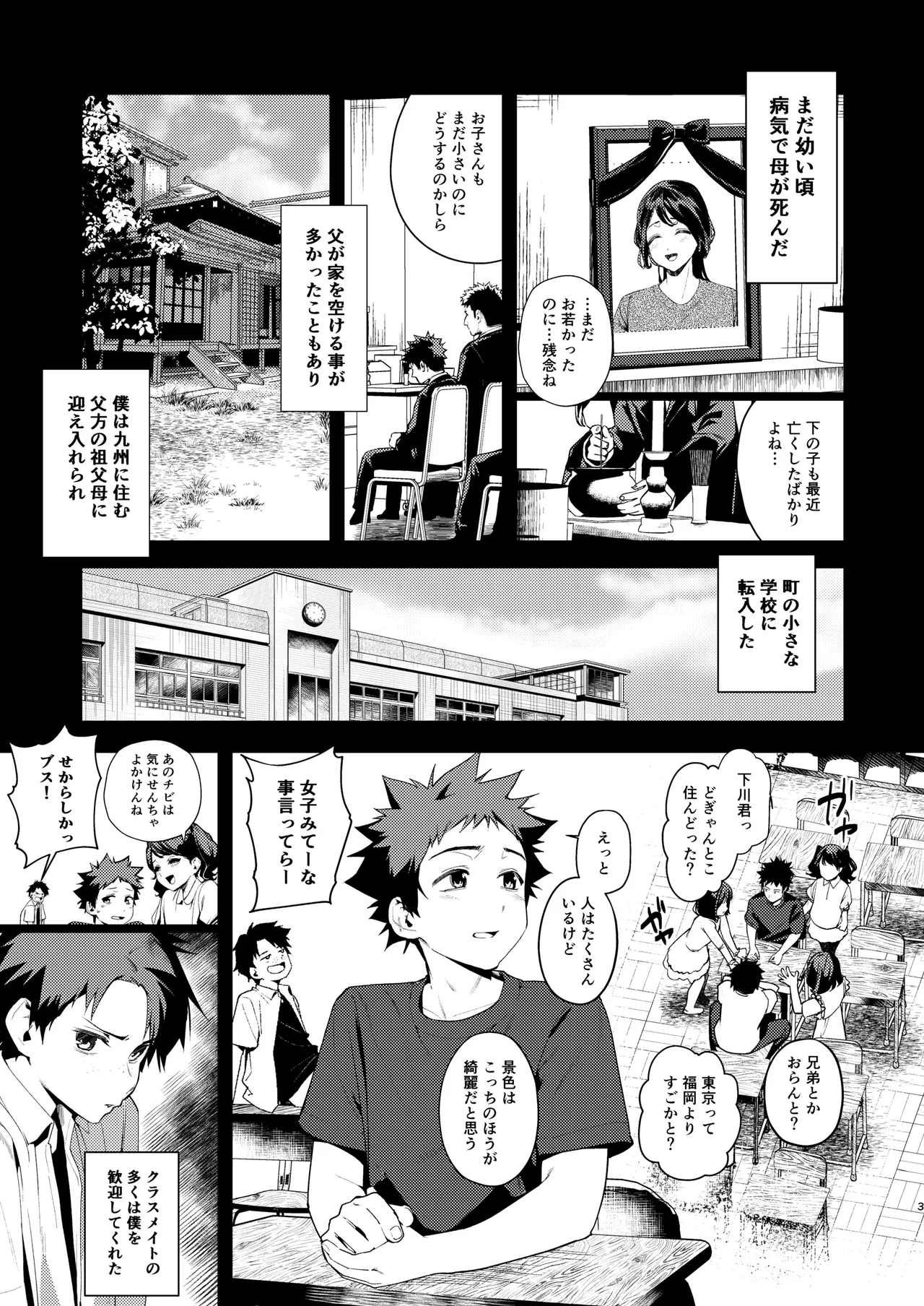 Senpai, Kyou Tomatte mo Ii yo ne? 3 page 2 full