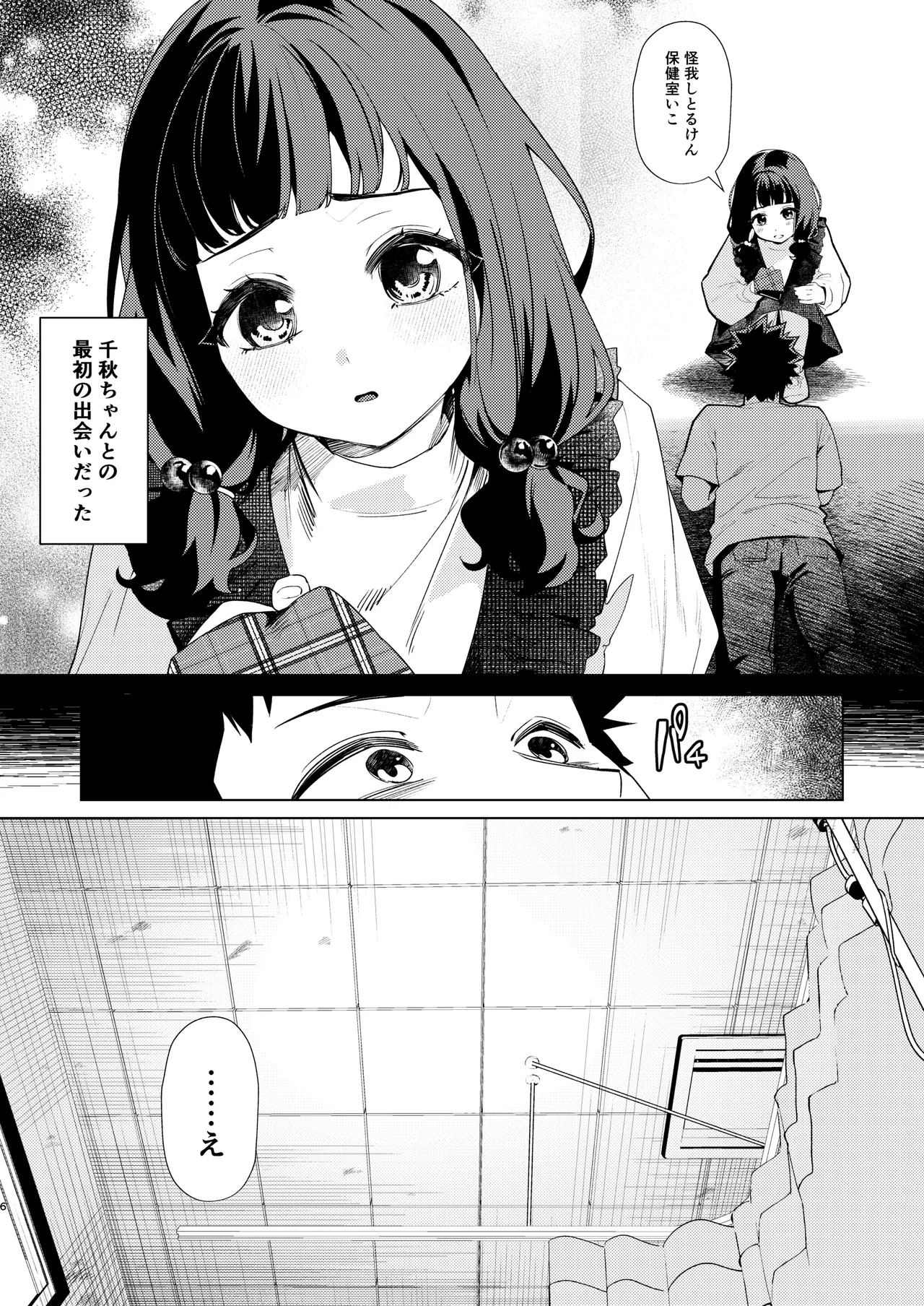 Senpai, Kyou Tomatte mo Ii yo ne? 3 page 5 full