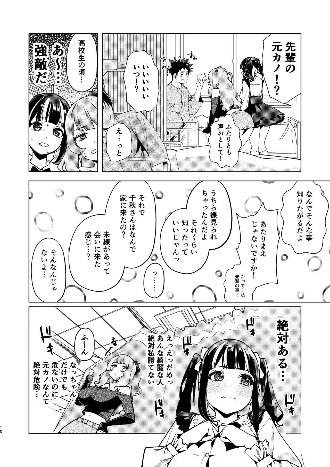 Senpai, Kyou Tomatte mo Ii yo ne? 3 page 9 full