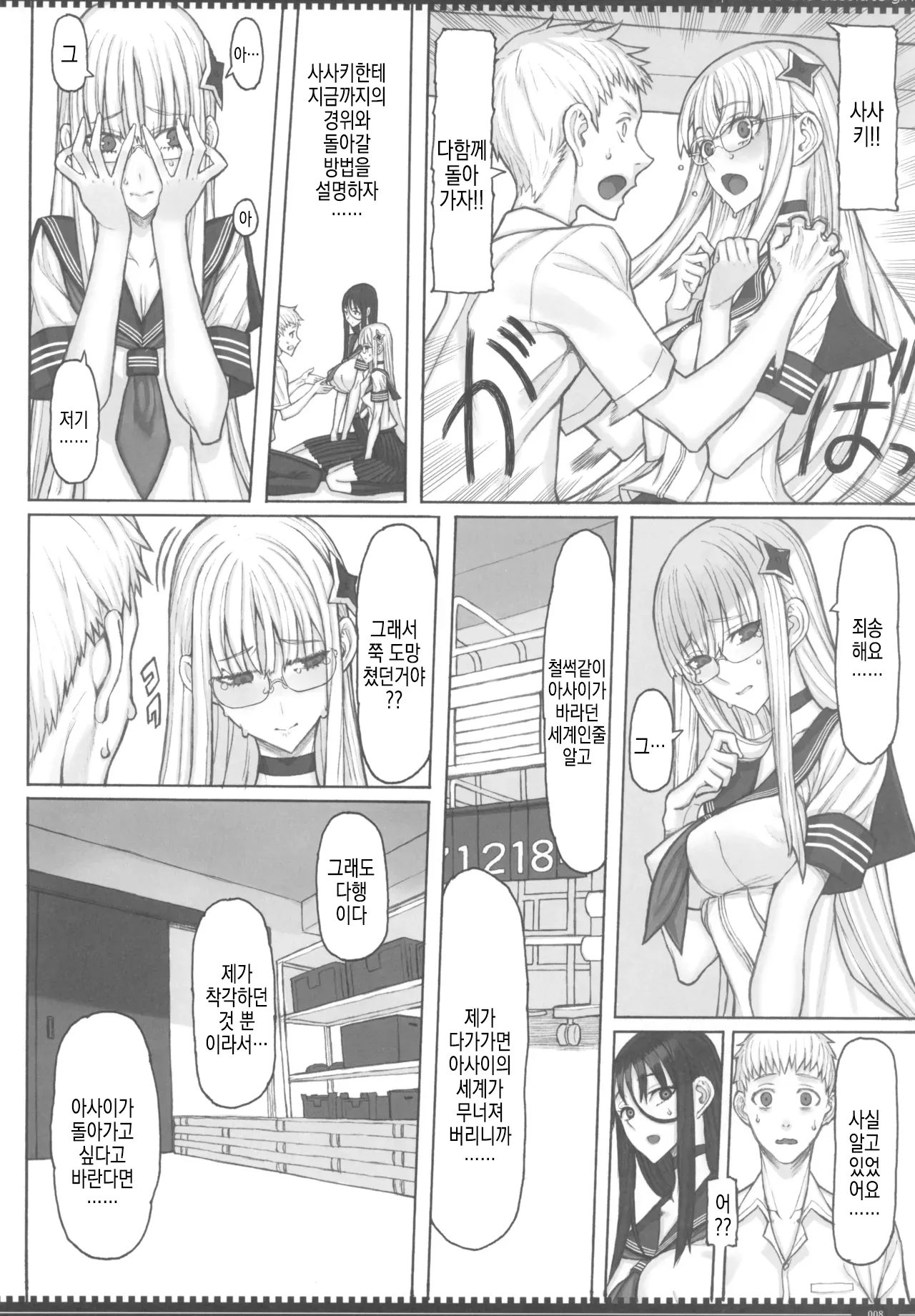 Mahou Shoujo 24.0 | 마법소녀 24.0 page 7 full