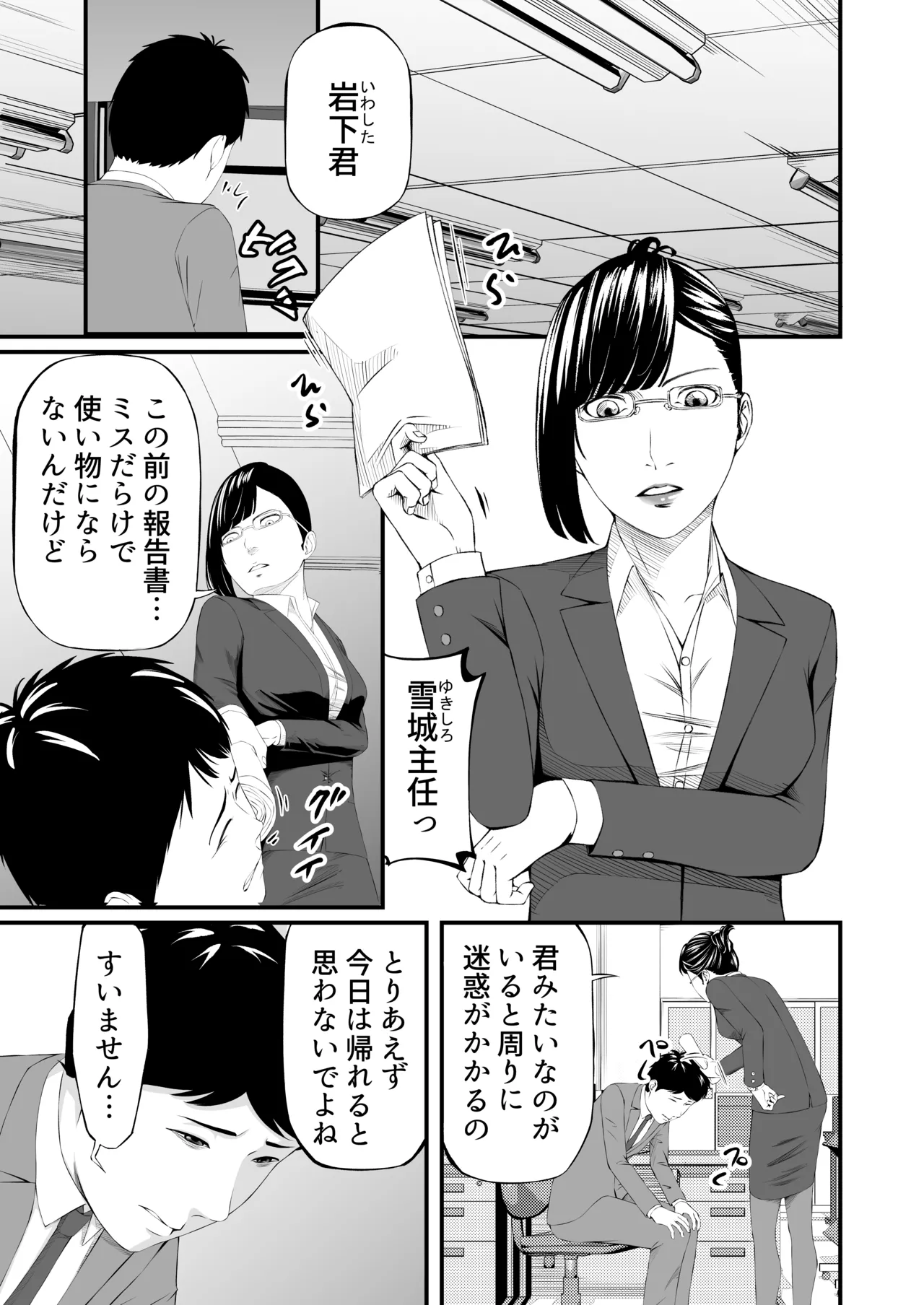 Kidnapped and Tortured by My Abusive Boss page 2 full