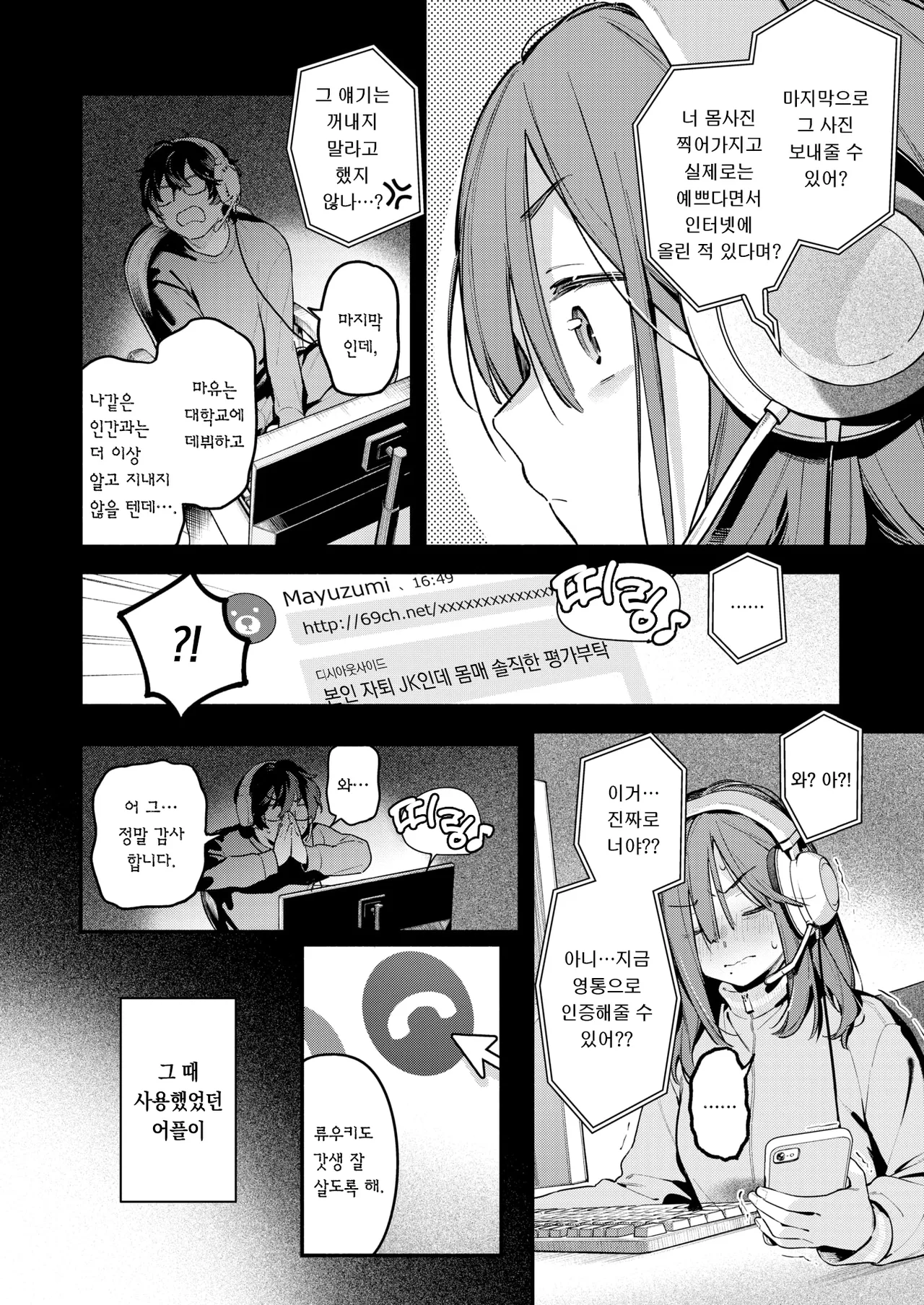Service Shuuryou no Oshirase | 서비스 종료 안내 page 3 full