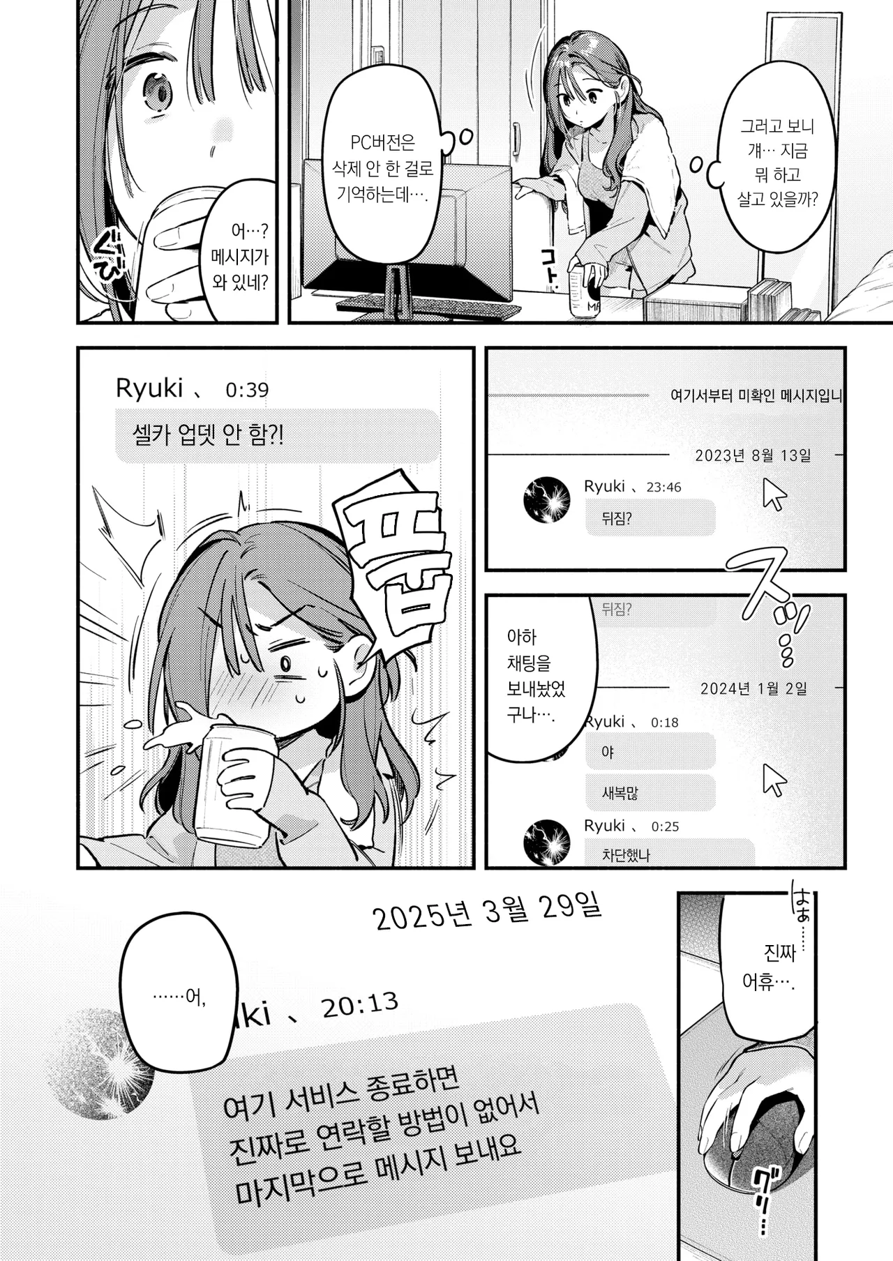 Service Shuuryou no Oshirase | 서비스 종료 안내 page 5 full