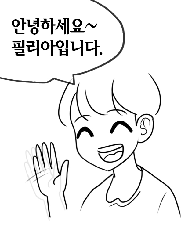 필리아의 썰 Philia's Episodes 1-6 page 2 full
