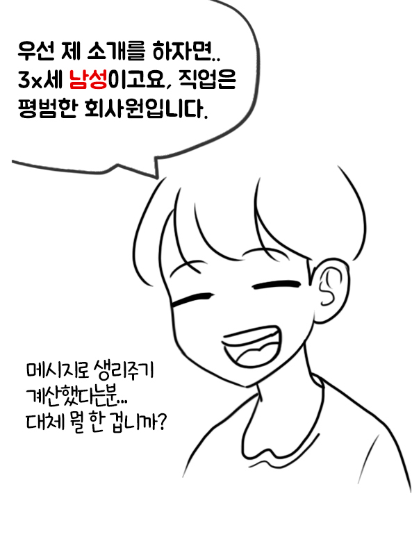 필리아의 썰 Philia's Episodes 1-6 page 4 full