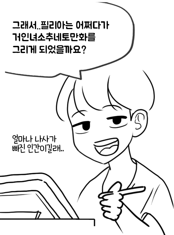 필리아의 썰 Philia's Episodes 1-6 page 7 full