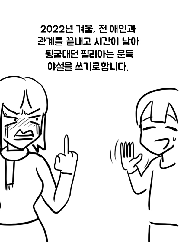 필리아의 썰 Philia's Episodes 1-6 page 8 full