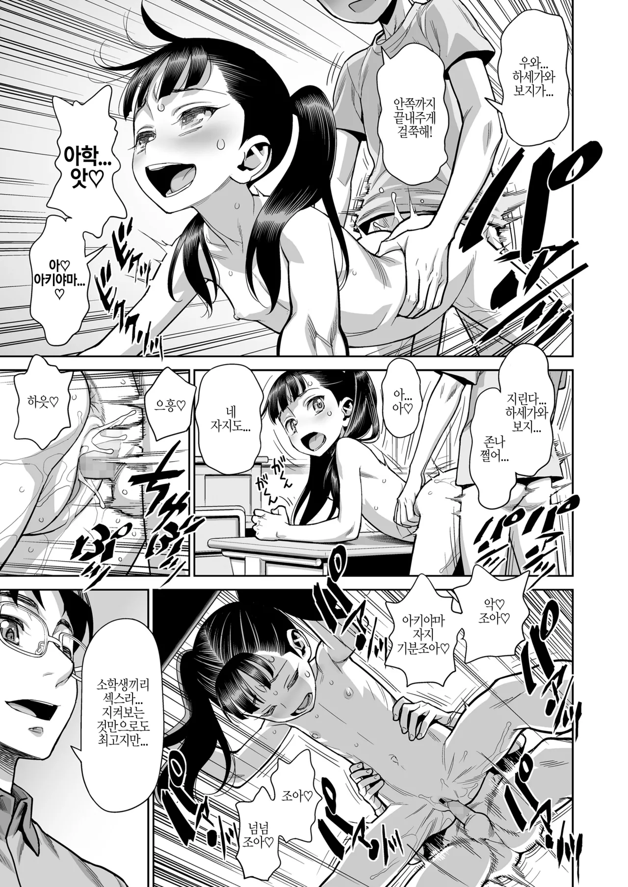 Houkago no Kyoushitsu de Rankou Suru Inran JS nante Iru Hazu ga Nai! page 3 full