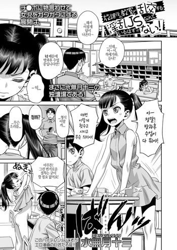 Houkago no Kyoushitsu de Rankou Suru Inran JS nante Iru Hazu ga Nai! cover