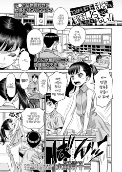 Houkago no Kyoushitsu de Rankou Suru Inran JS nante Iru Hazu ga Nai!