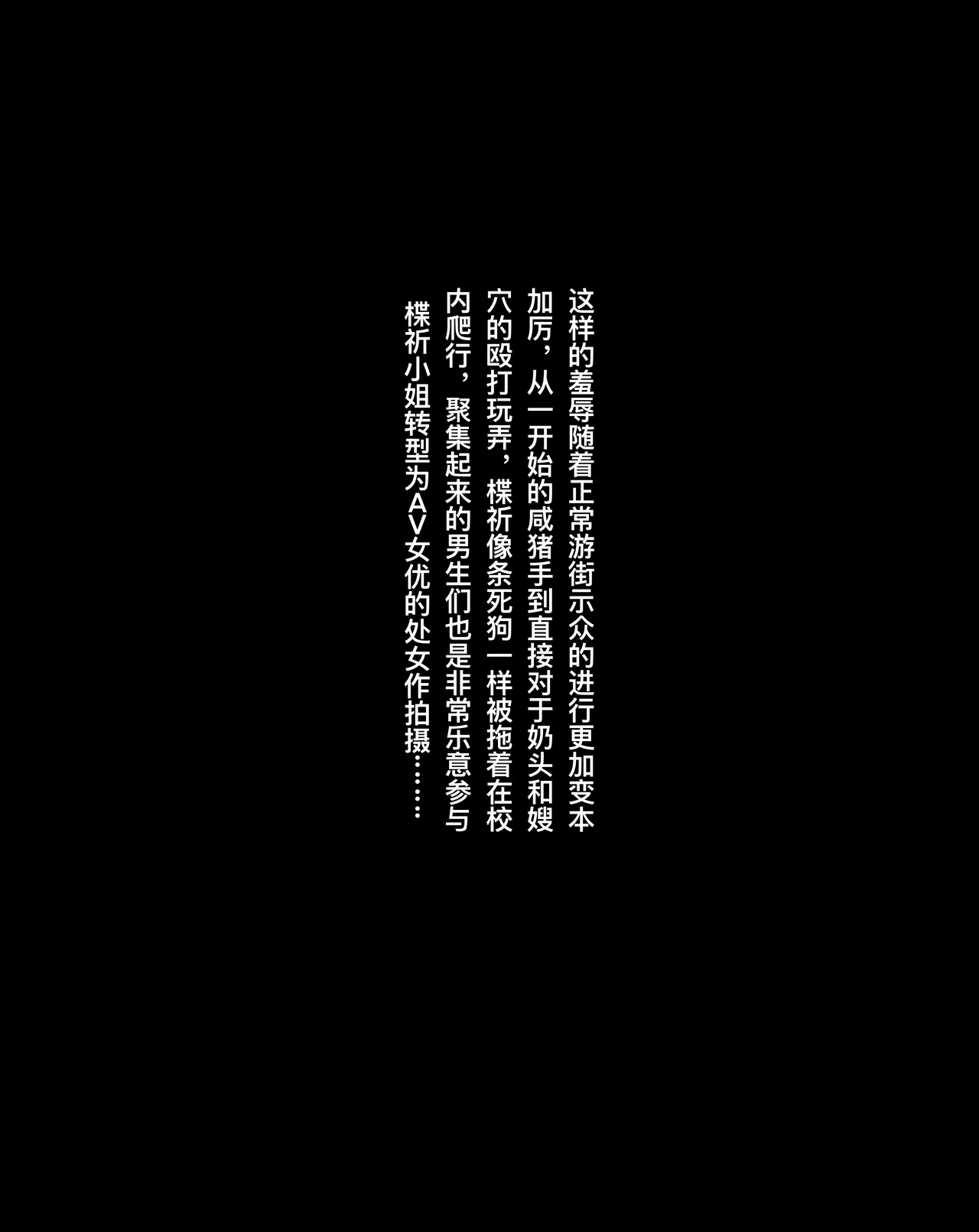 将母猪楪祈彻底摧毁！ 完整48P page 4 full
