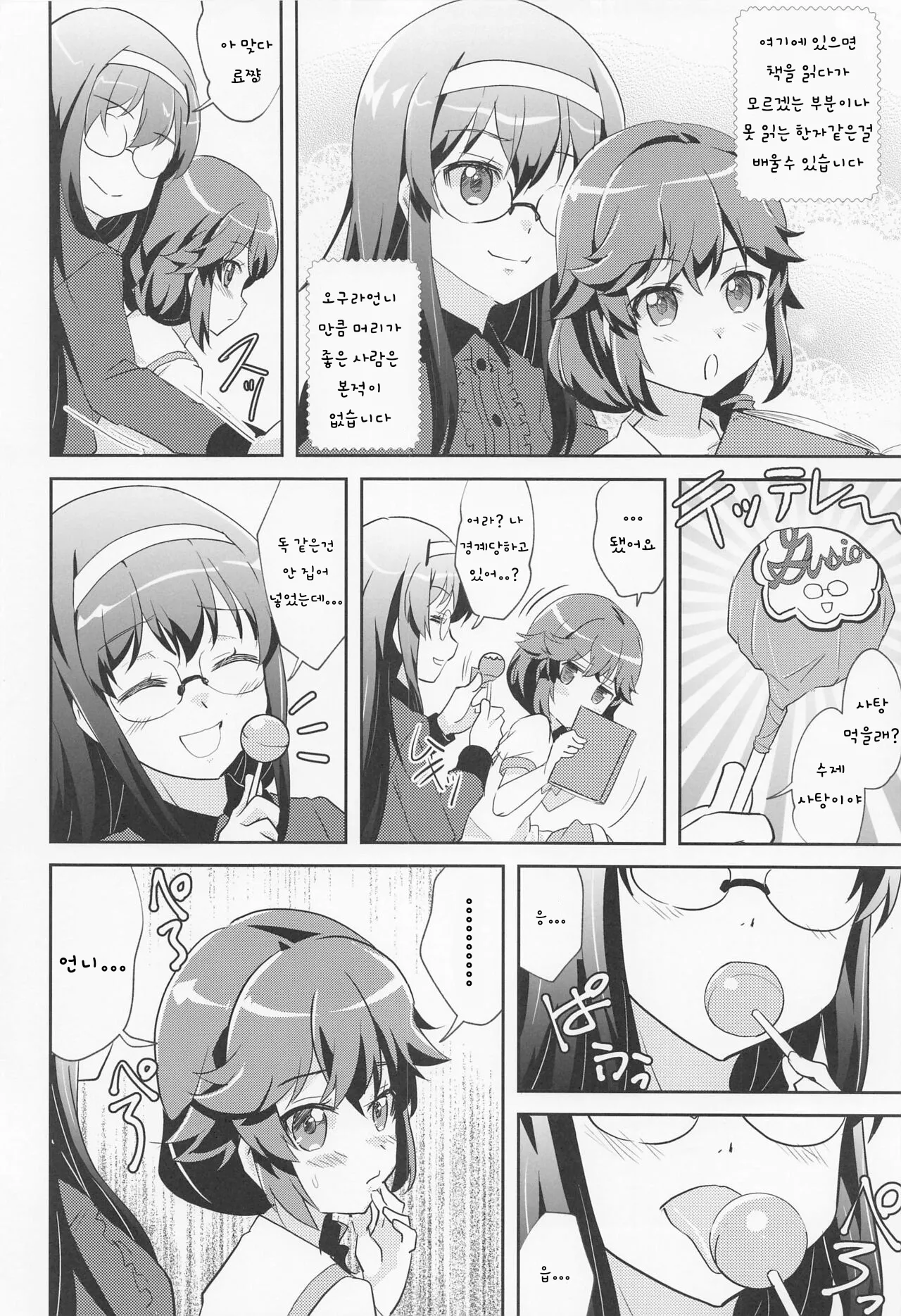 Yaneura Mazoku | 다락 마족 page 4 full