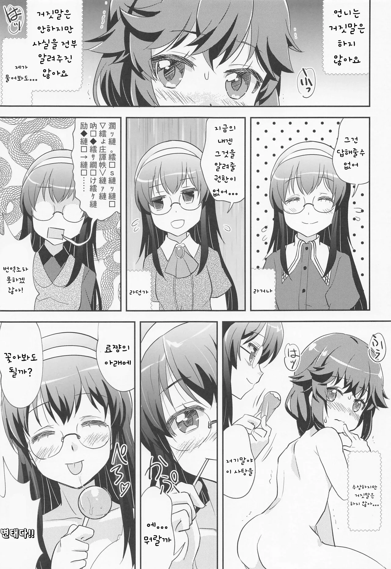 Yaneura Mazoku | 다락 마족 page 9 full