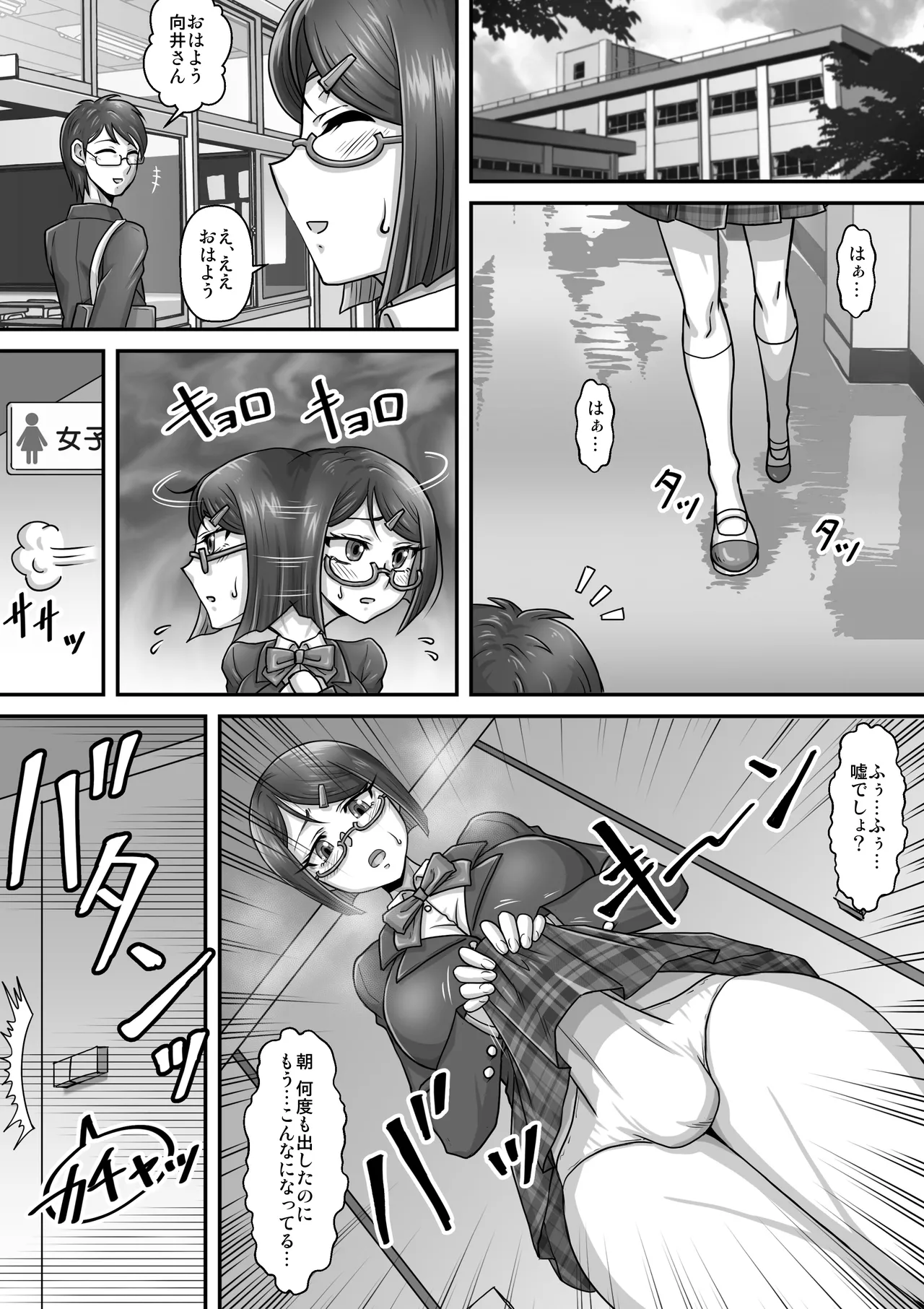 とある委員長の分裂日常 page 4 full