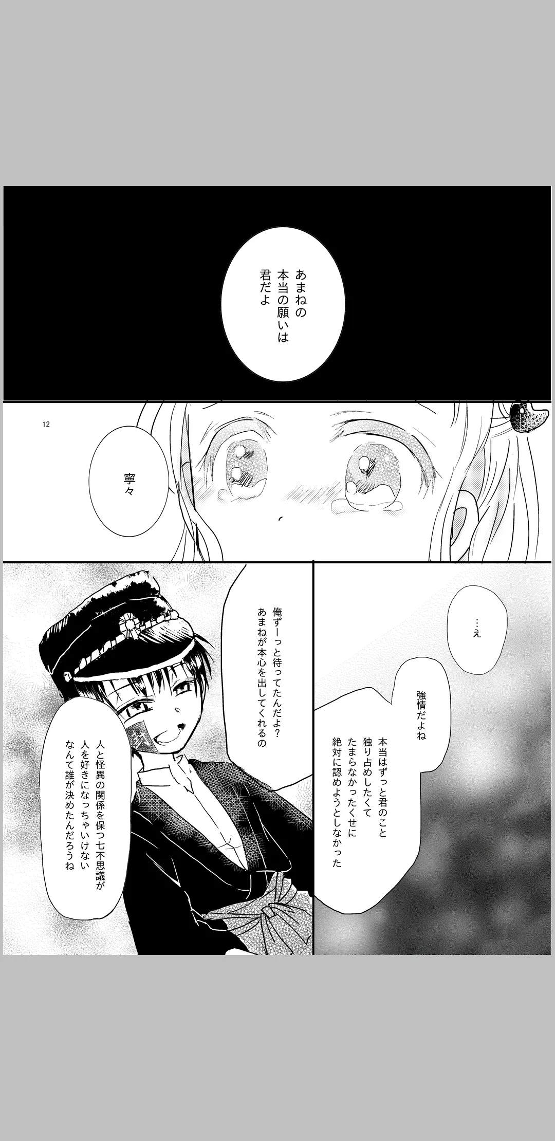 amaneku kimi e no ai no uta/ sairoku hon page 2 full