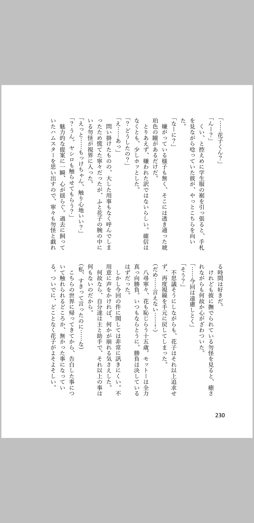 amaneku kimi e no ai no uta/ sairoku hon page 9 full