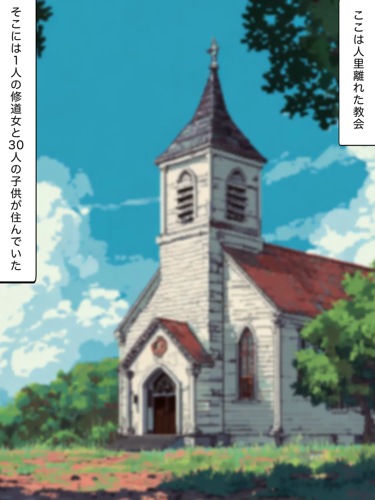 みんなの頼れる修道女 page 1 full