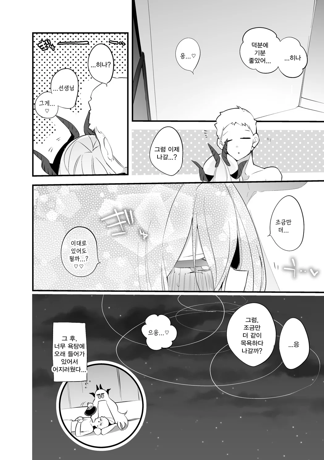 소라사키 히나는 씻고싶어 편-りんごくらぶ, 히나 동인지 page 9 full