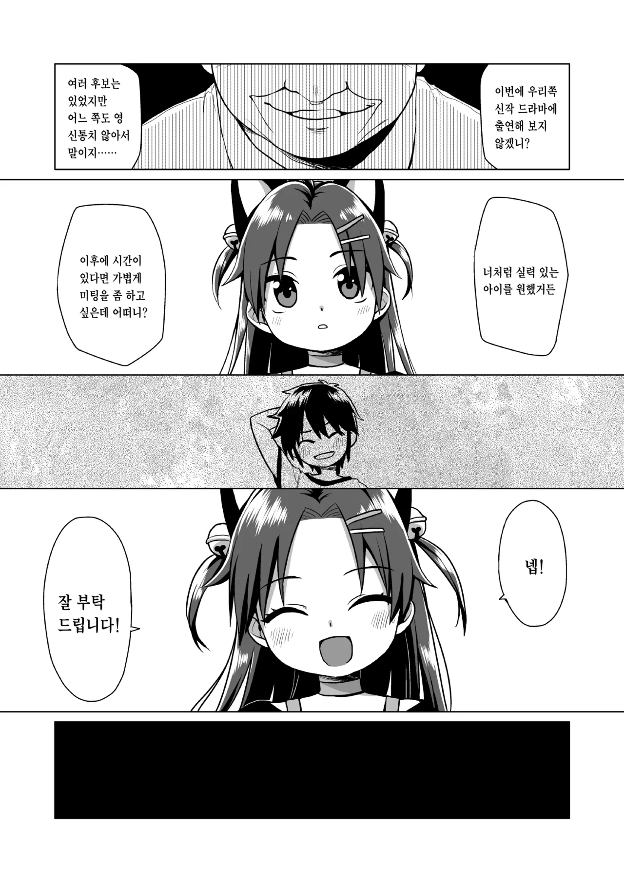 Hatsukoi wa Kanawanai page 10 full