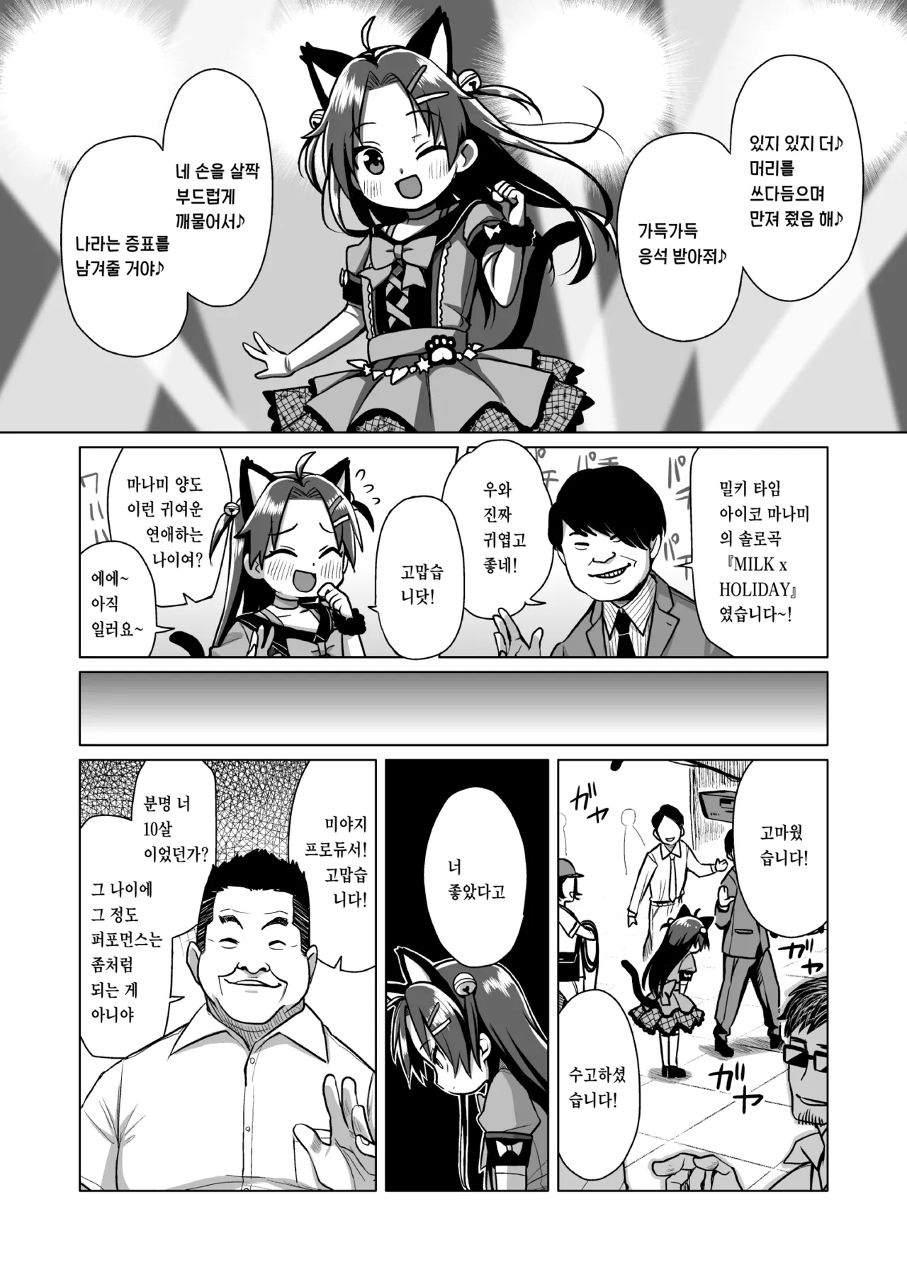 Hatsukoi wa Kanawanai page 9 full