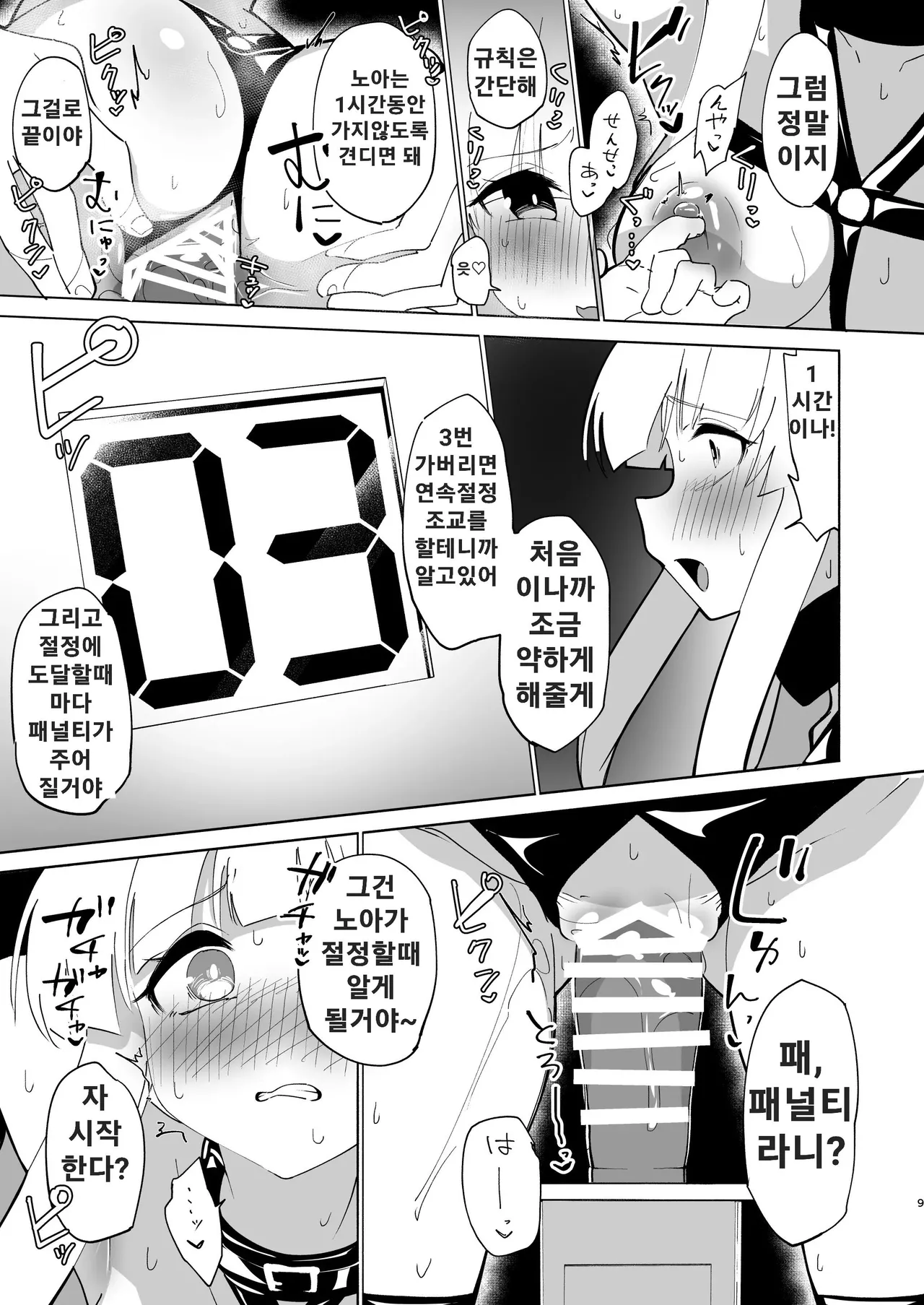 Ushio Choukyou page 8 full