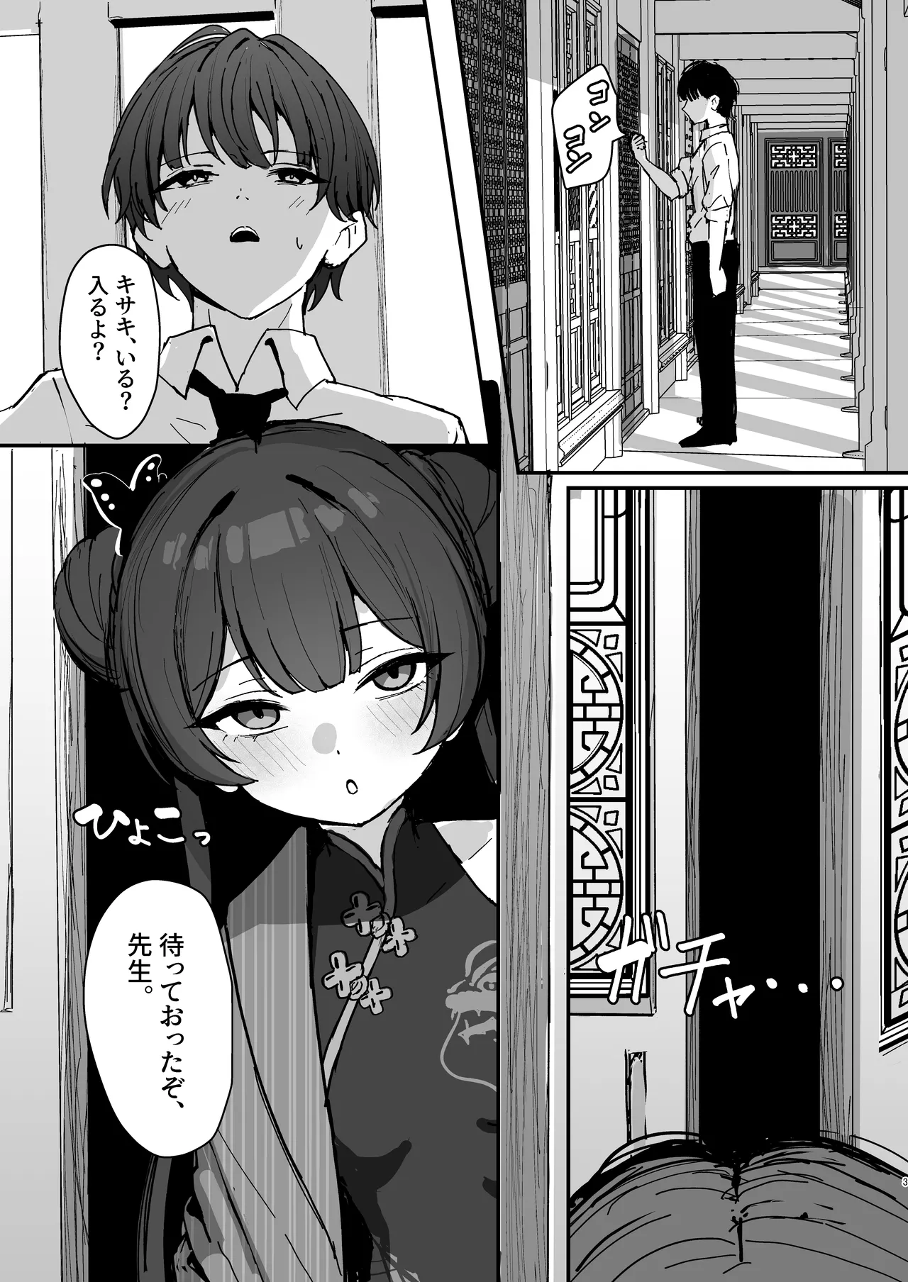 竜華キサキの搾精記録 page 2 full