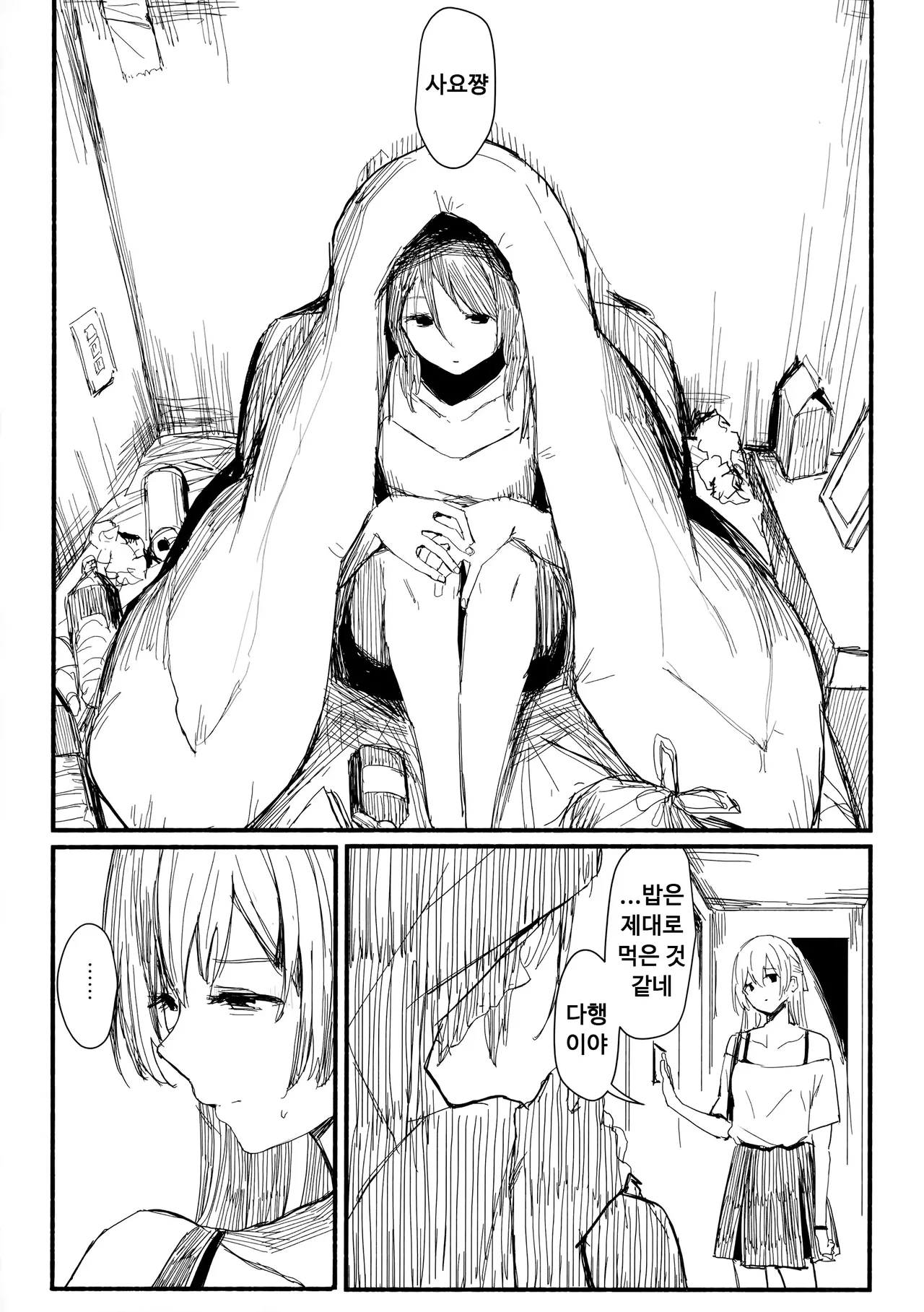 Yogarasu no Uta page 7 full
