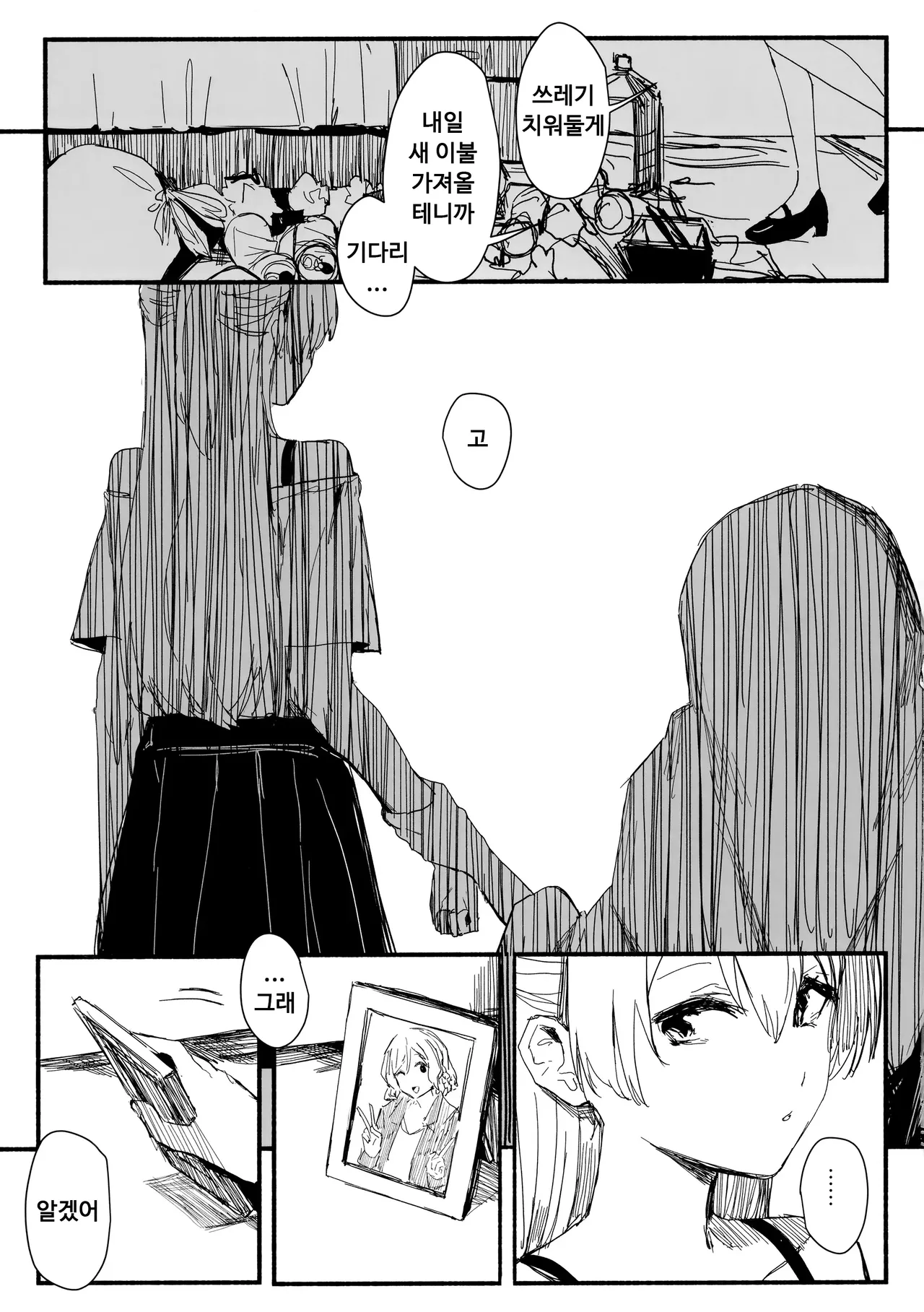 Yogarasu no Uta page 8 full