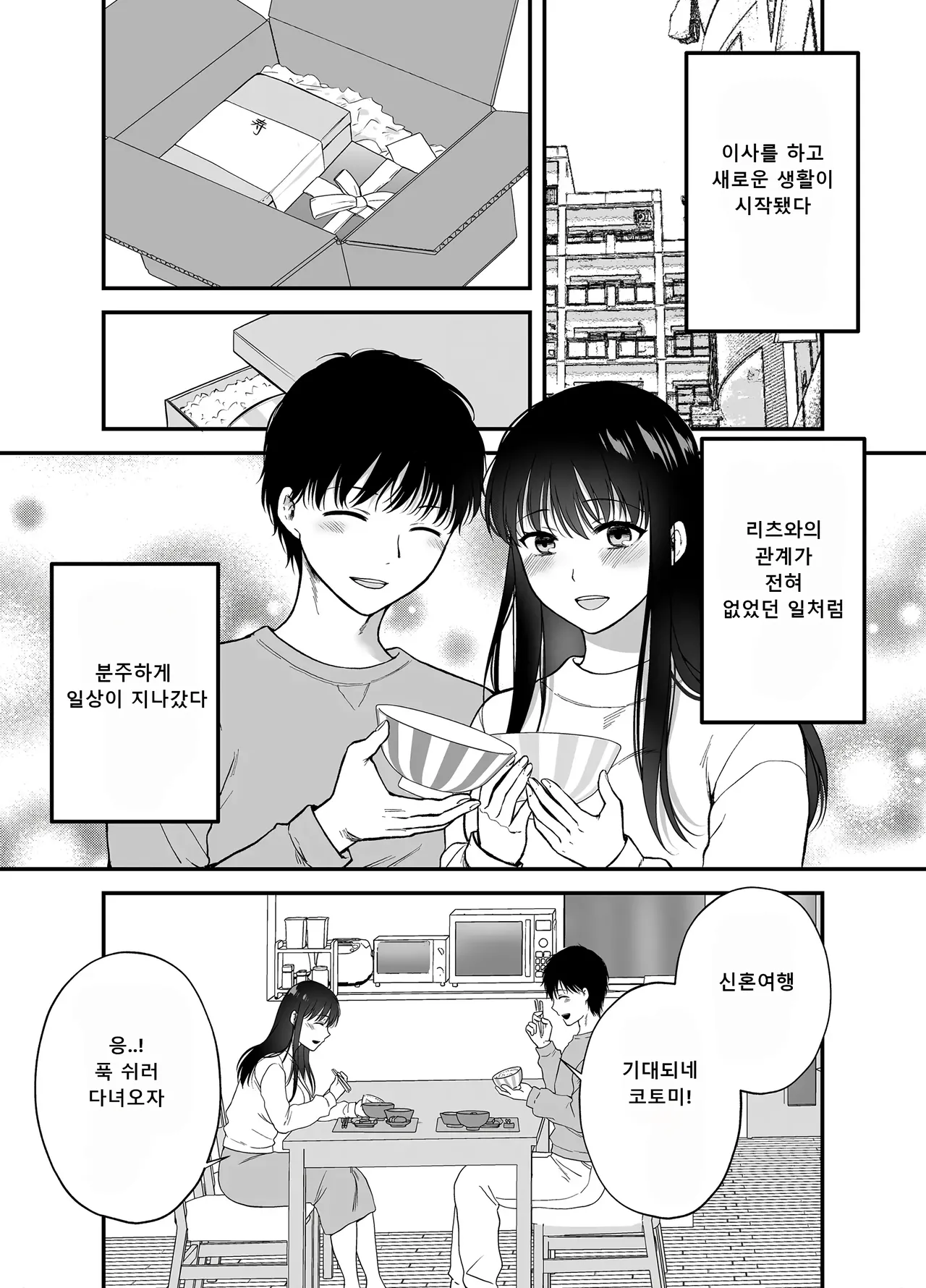 당신의 친구에게 안겨서 05 page 4 full