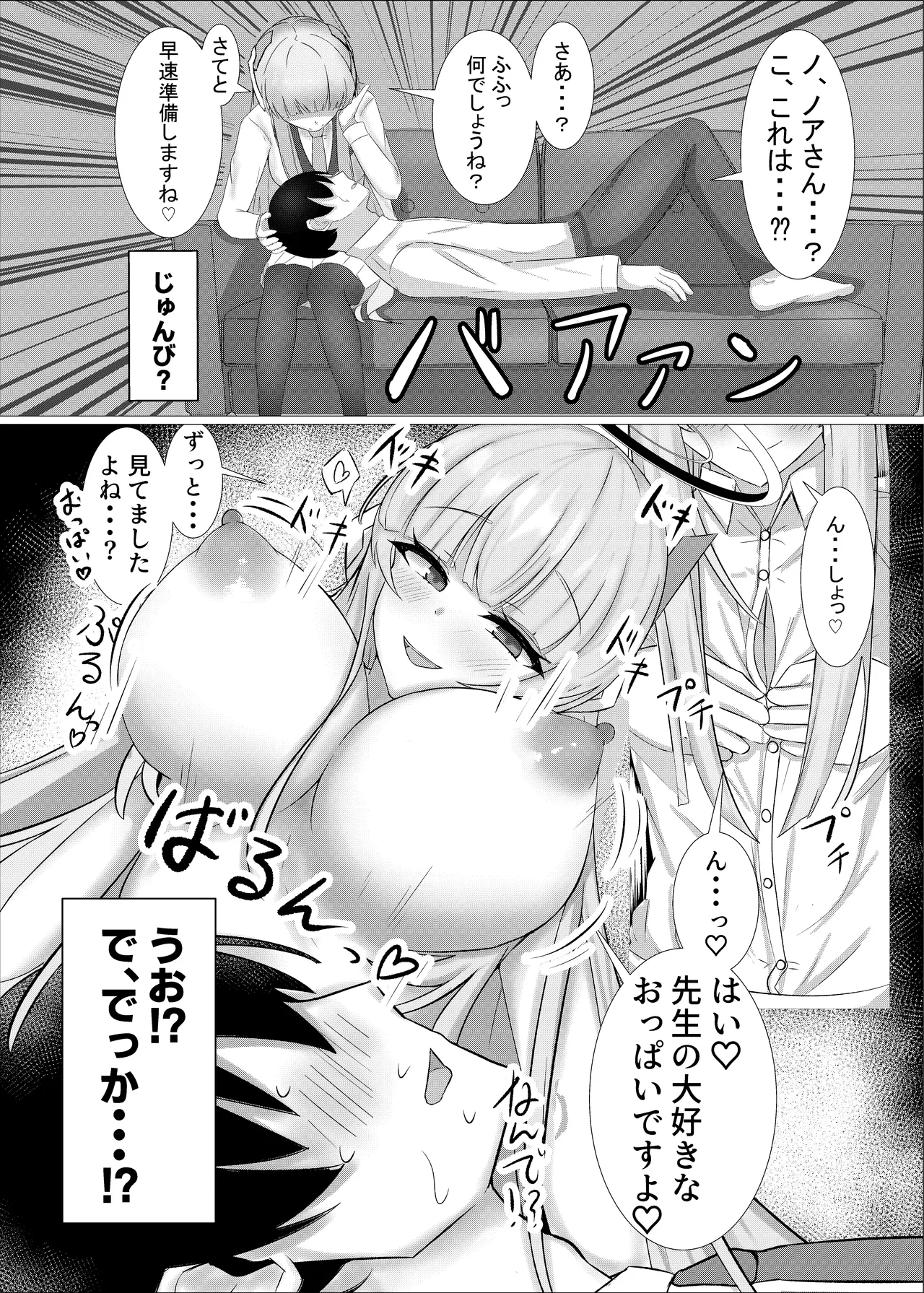 Gohoubi For You page 6 full