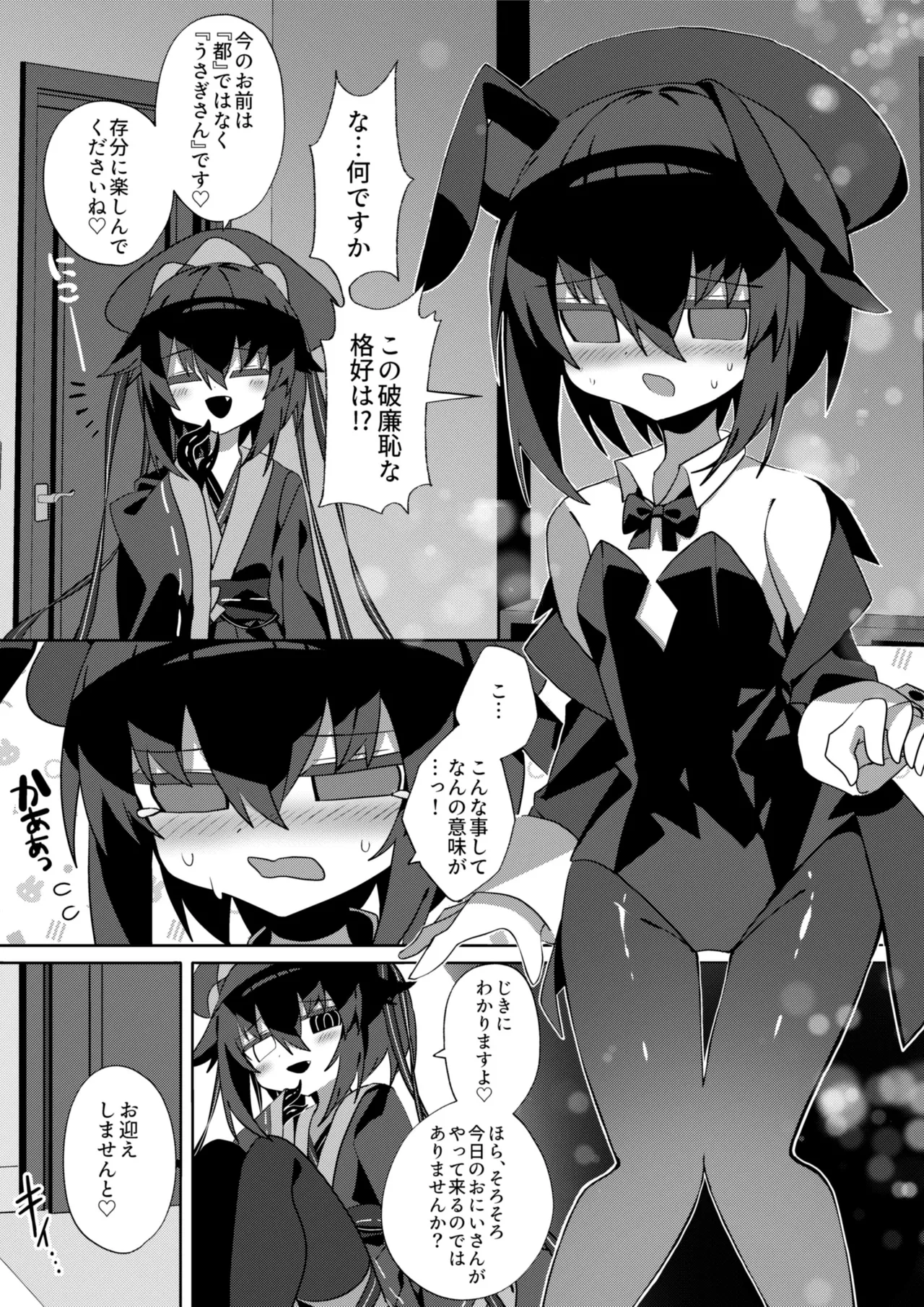 都忘れ | Miyako Wasire page 8 full
