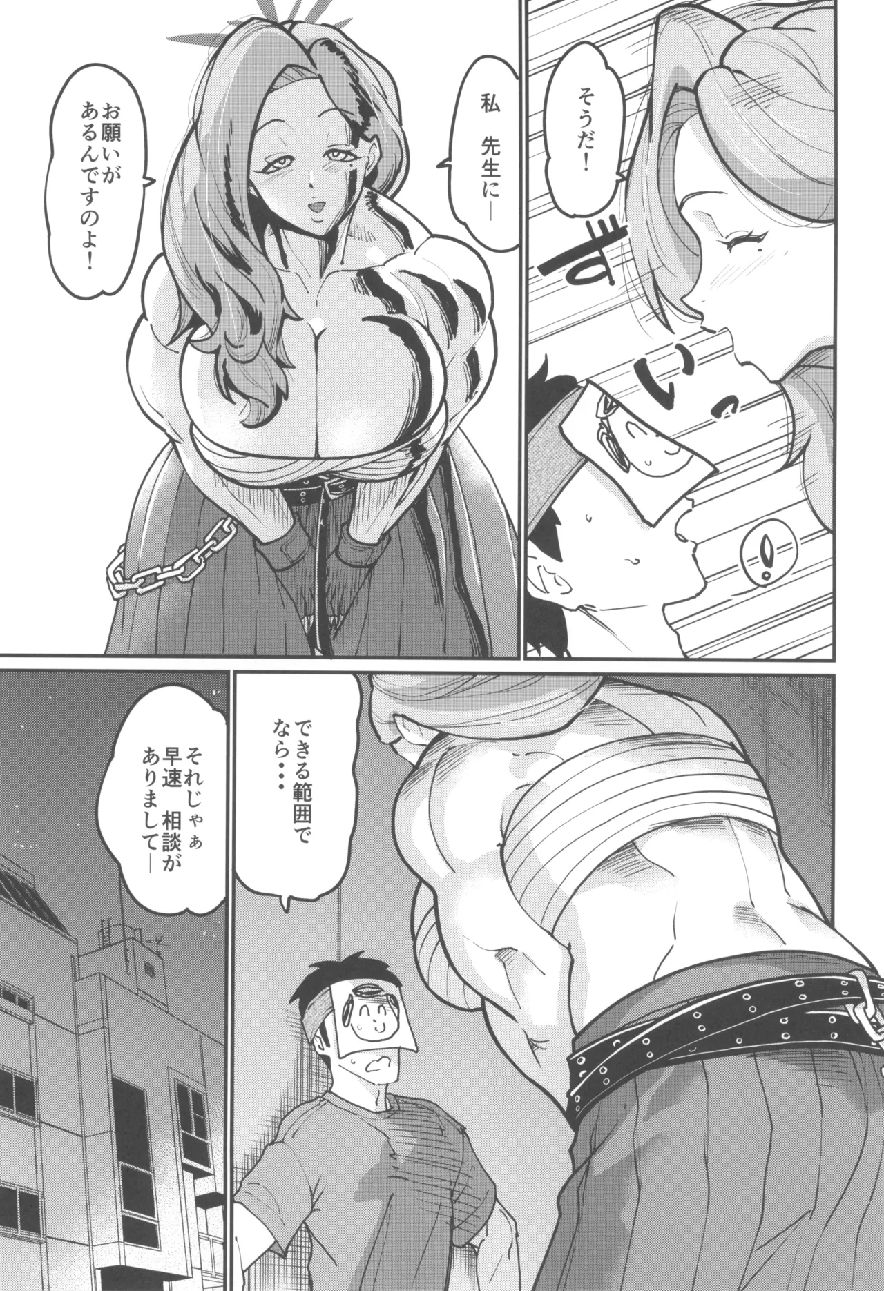 アケミエンカウンター page 5 full