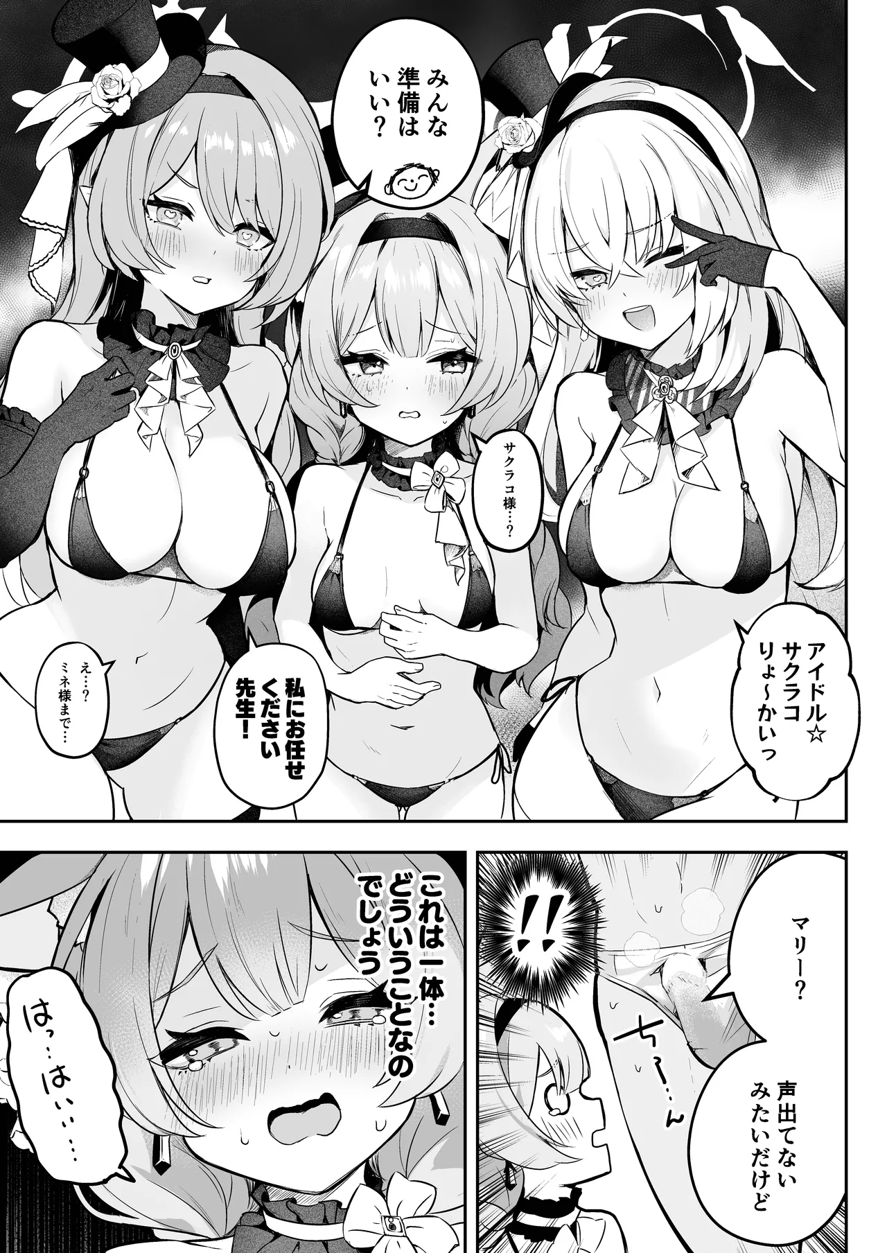 Dokidoki Idol Lesson page 2 full