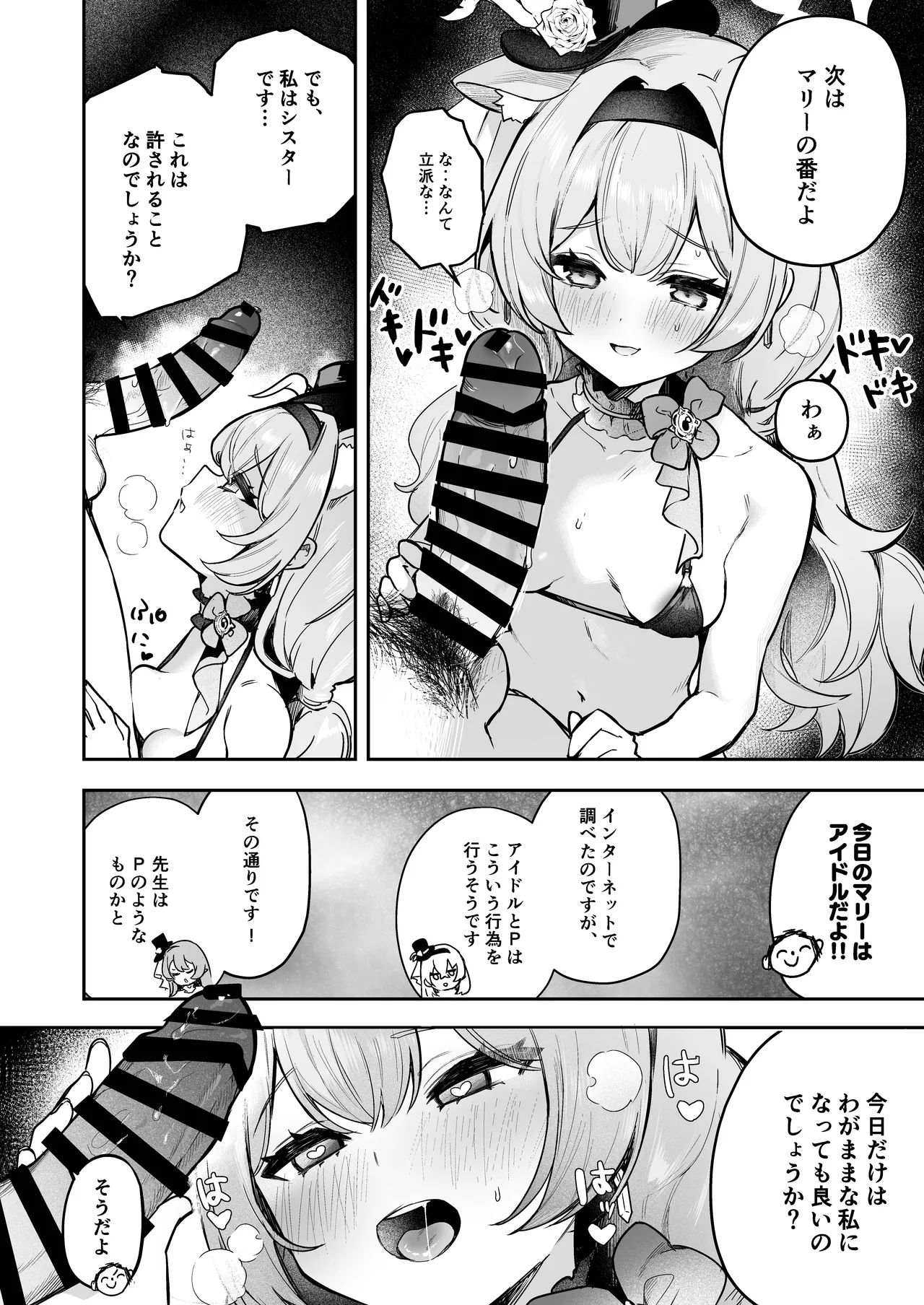Dokidoki Idol Lesson page 5 full