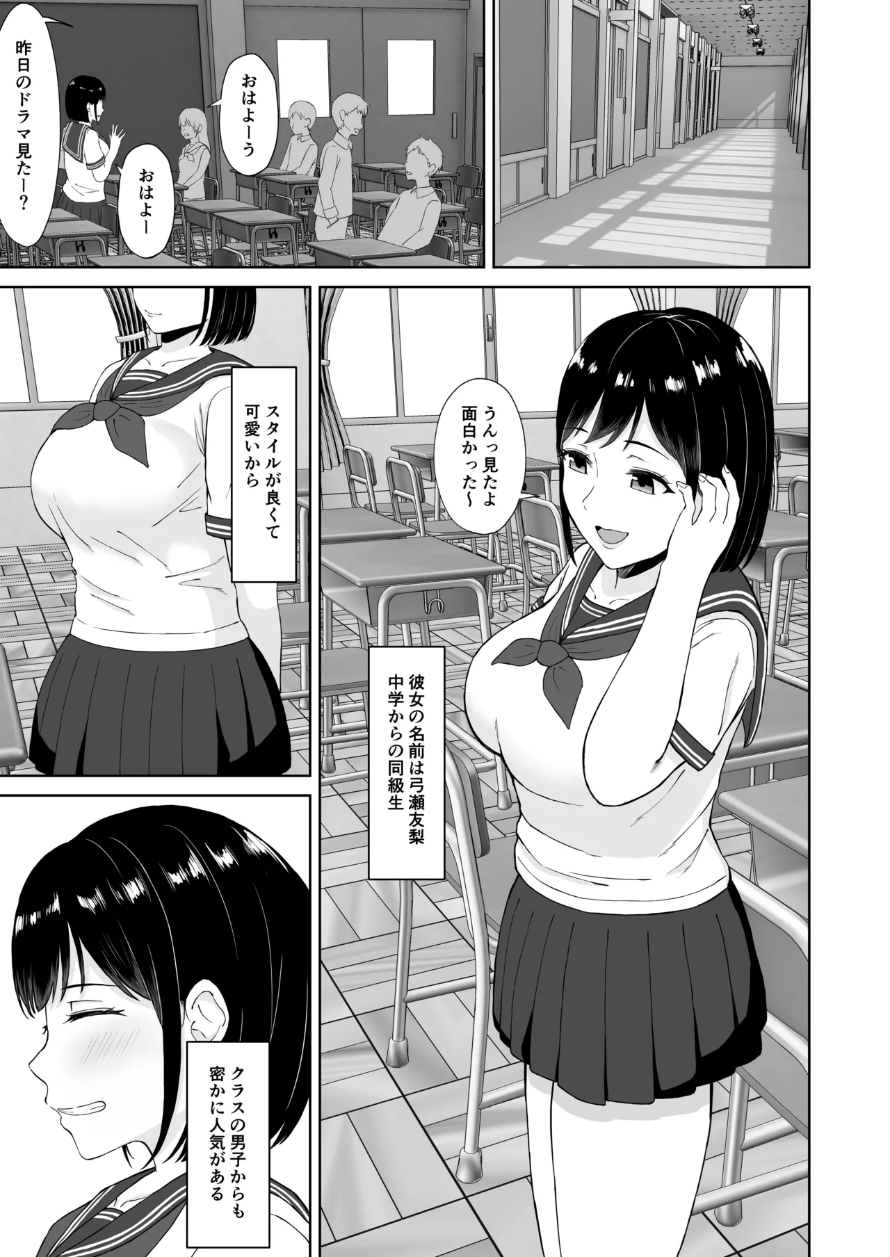 Ki ni Natteta Classmate ni Yuuwaku Sarete Shita Kimochi ii Sex page 3 full