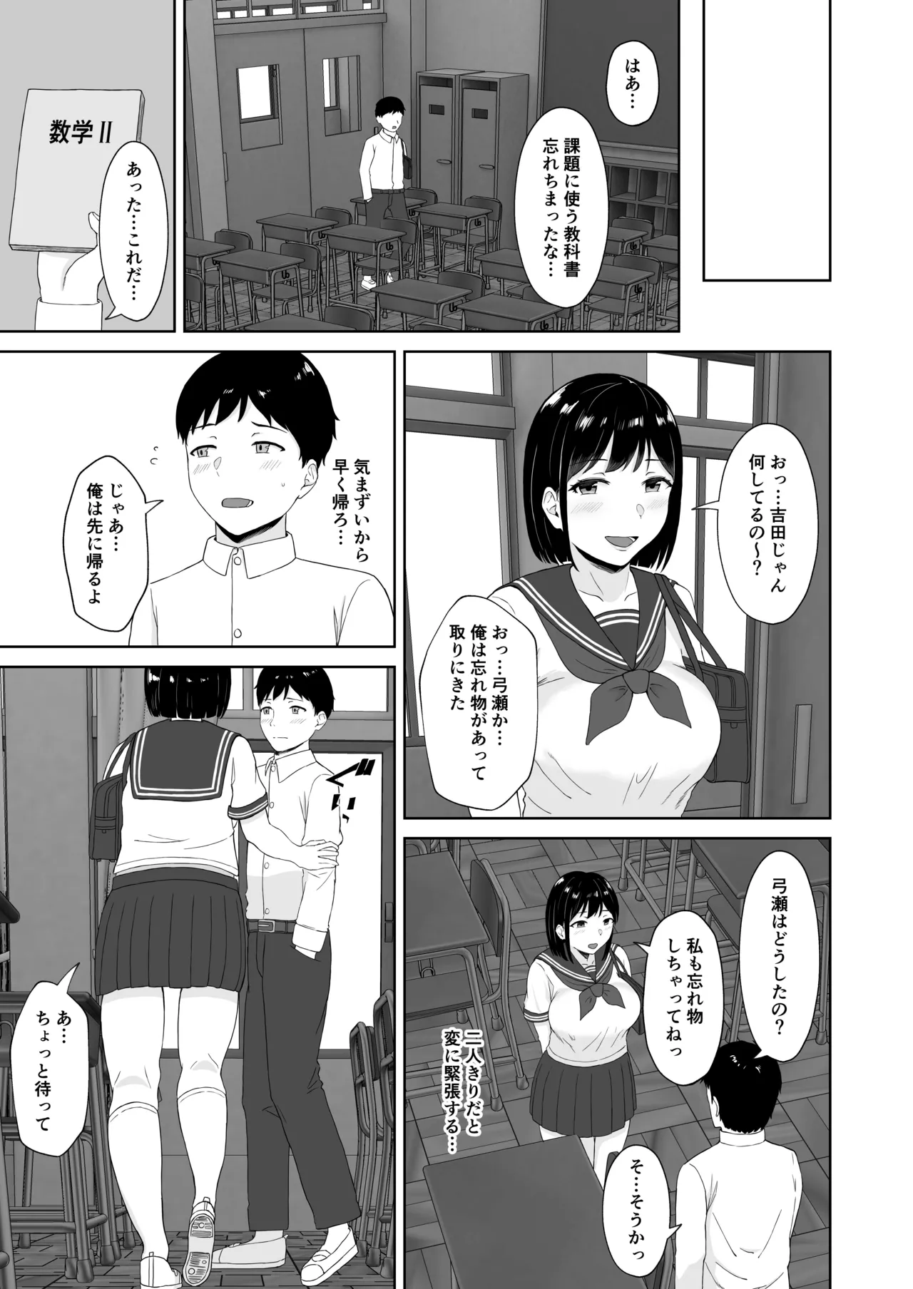 Ki ni Natteta Classmate ni Yuuwaku Sarete Shita Kimochi ii Sex page 5 full