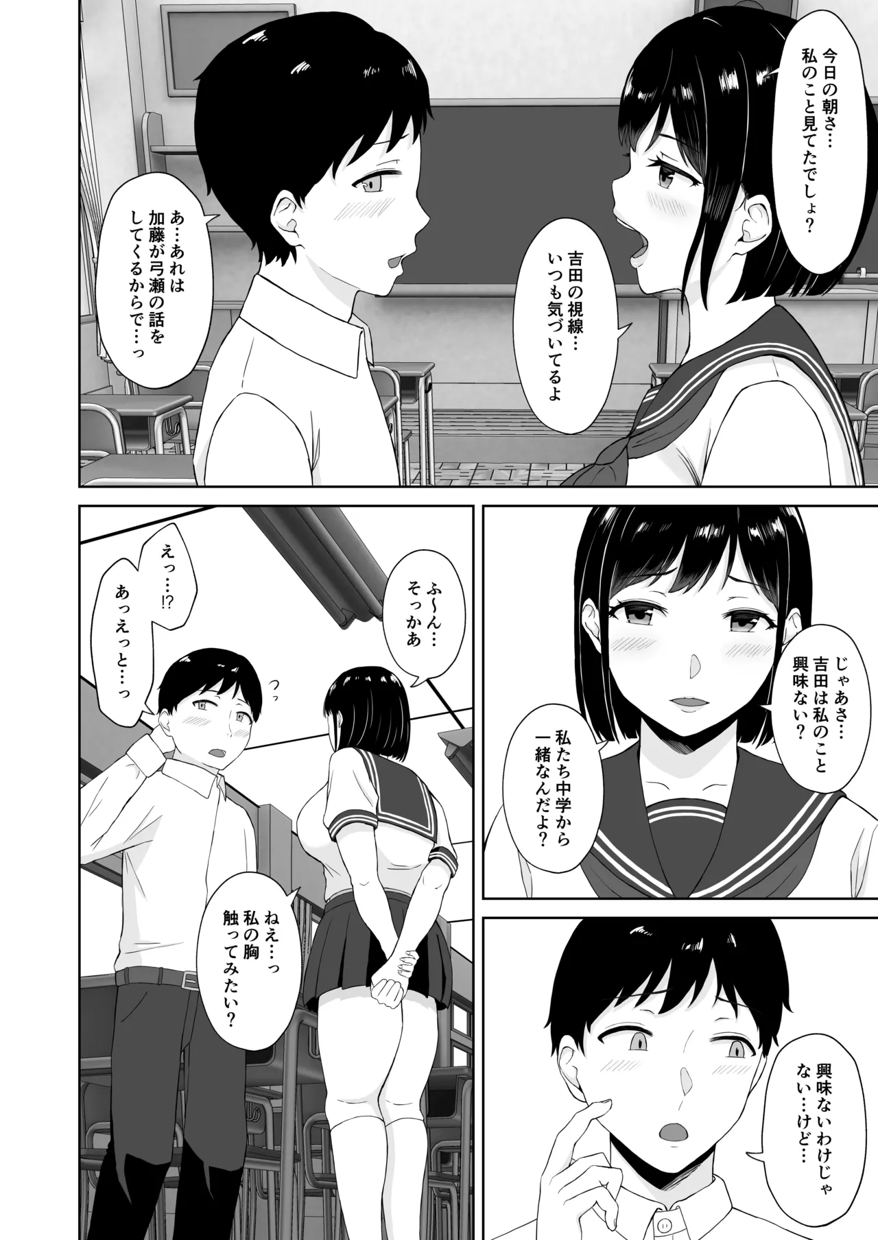 Ki ni Natteta Classmate ni Yuuwaku Sarete Shita Kimochi ii Sex page 6 full