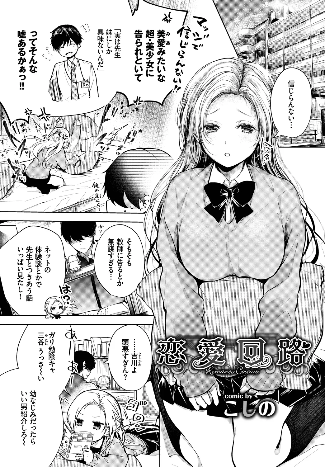 Kono Haru, Kanojo to Issho ni Sotsugyou Shimashita ~Kokuhaku Hen~ page 3 full