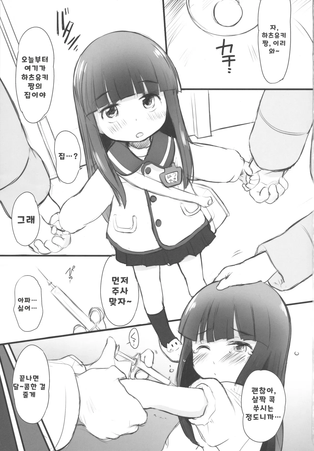 구축함 하츠유키 이야기 | Kuchukukan Hachuyuki Monogatari page 3 full
