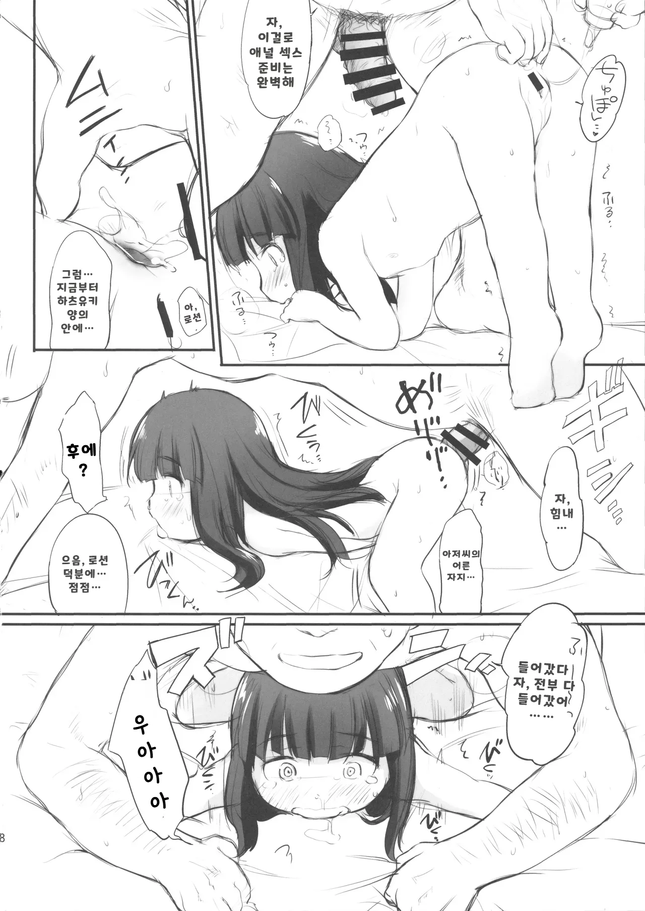 구축함 하츠유키 이야기 | Kuchukukan Hachuyuki Monogatari page 8 full