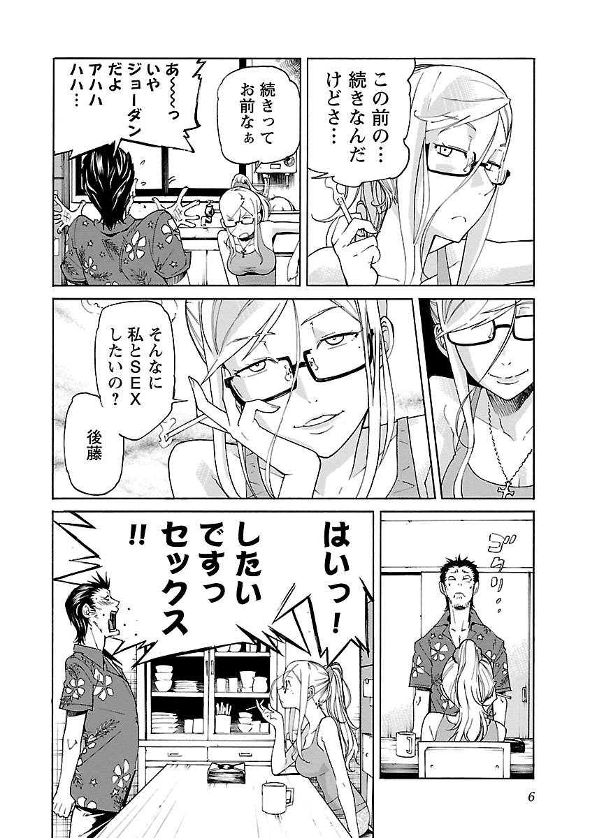 Trash v10-11 page 7 full