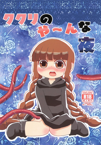 Kukuri no Yaan na Yoru cover