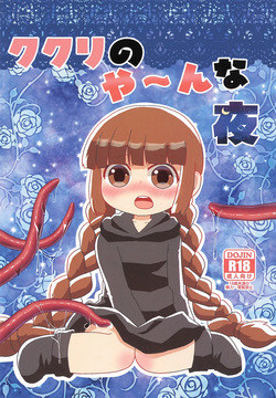 Kukuri no Yaan na Yoru