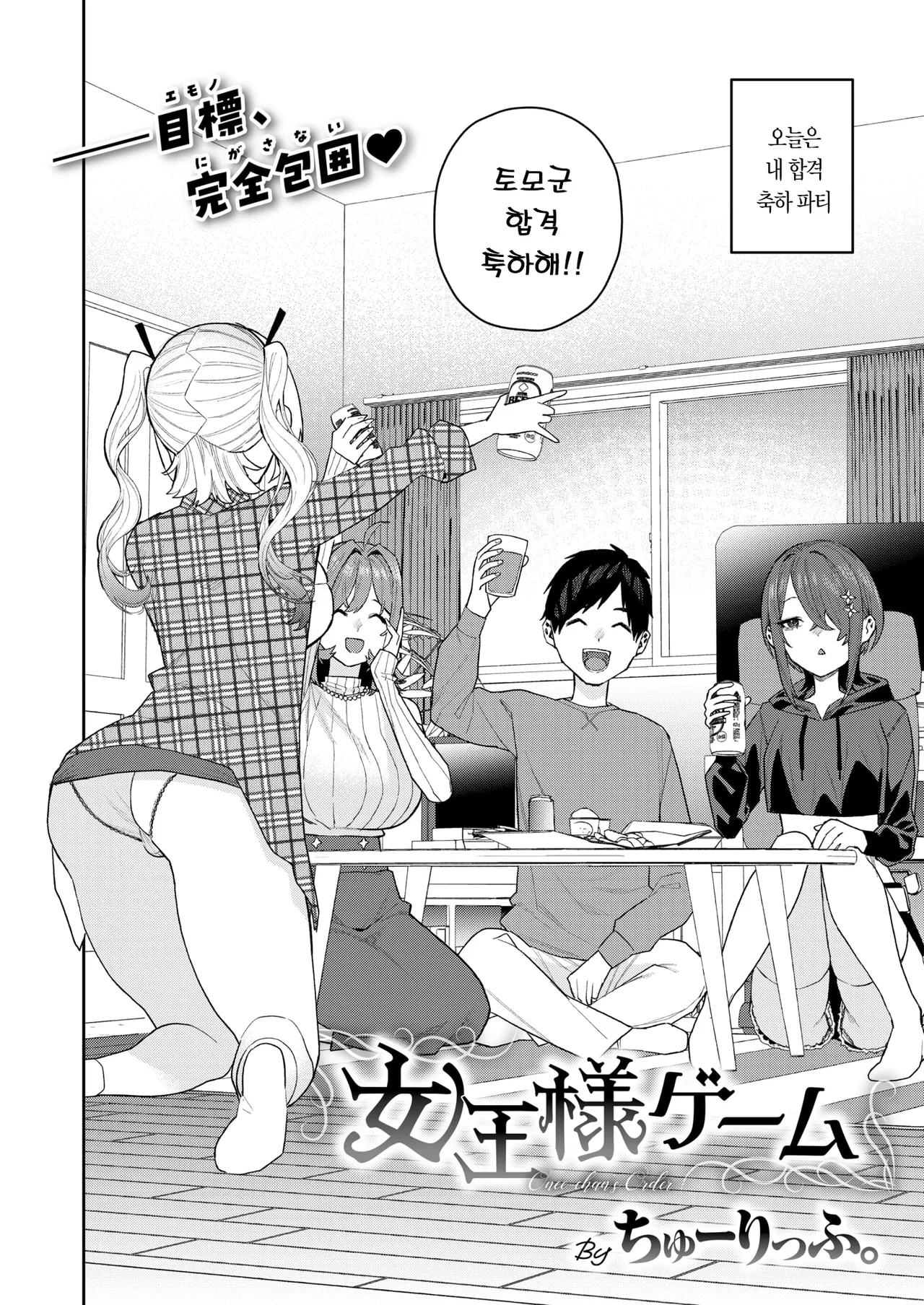 여왕님 게임 page 5 full
